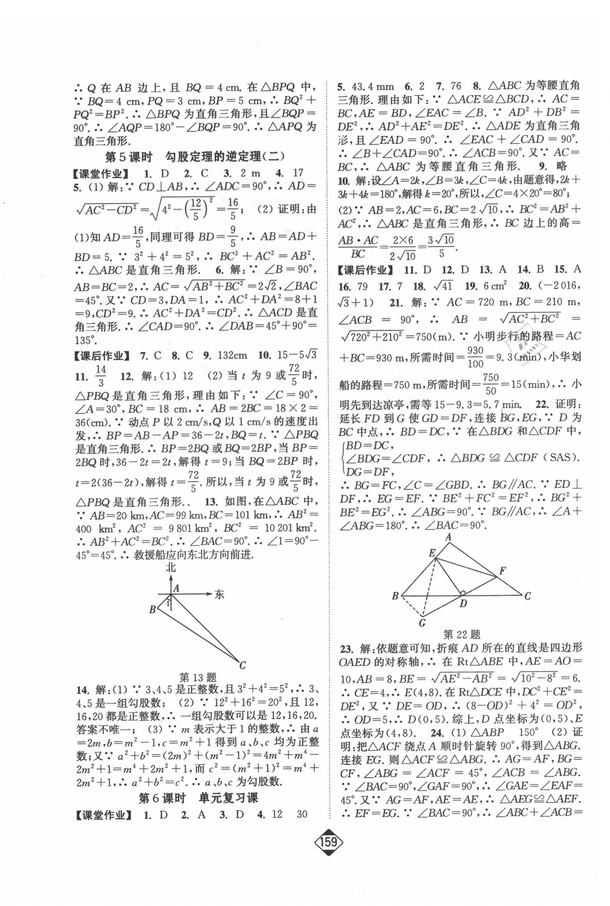 2020年輕松作業(yè)本八年級數(shù)學(xué)下冊人教版 第4頁