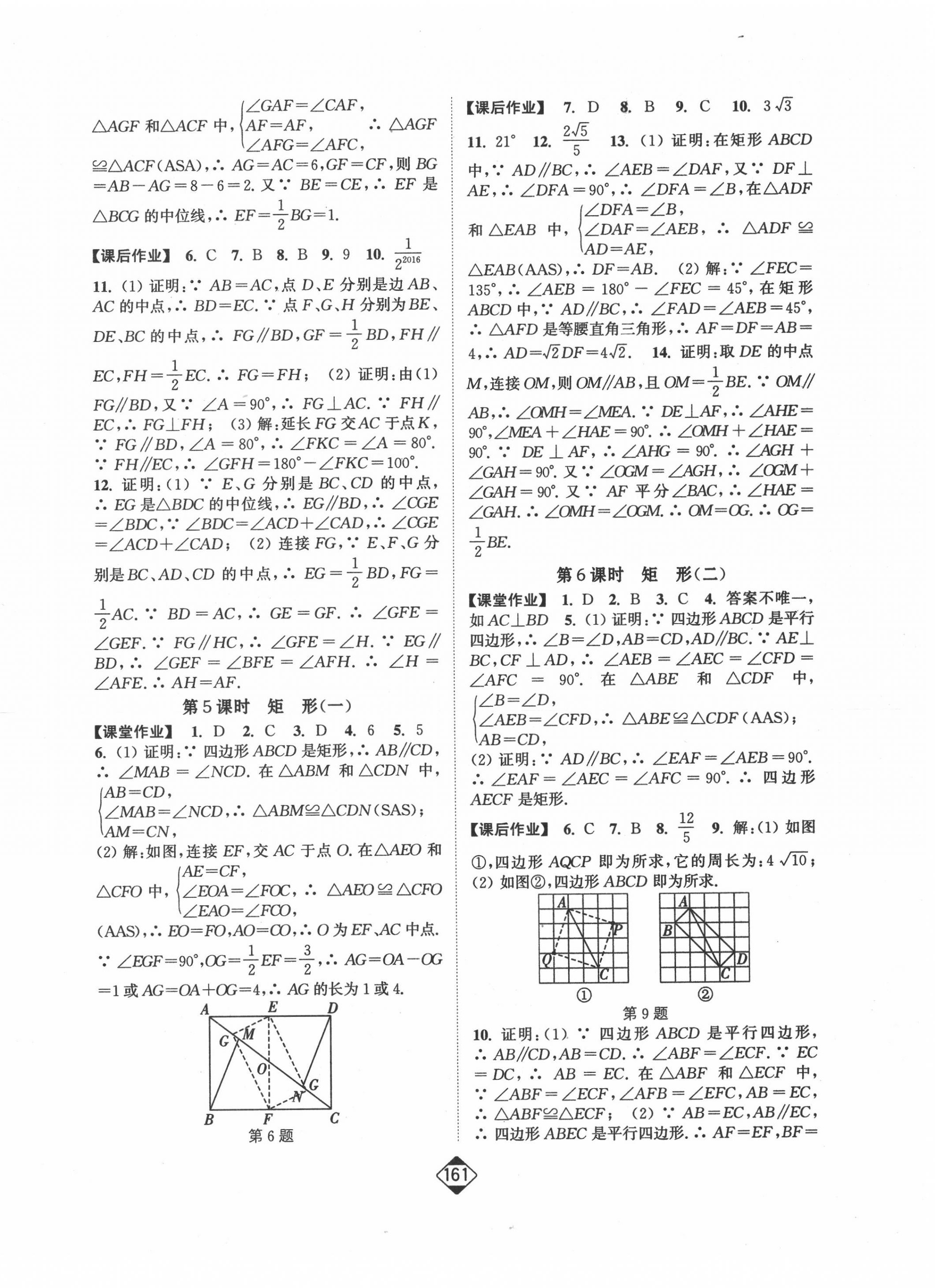 2020年轻松作业本八年级数学下册人教版 第6页