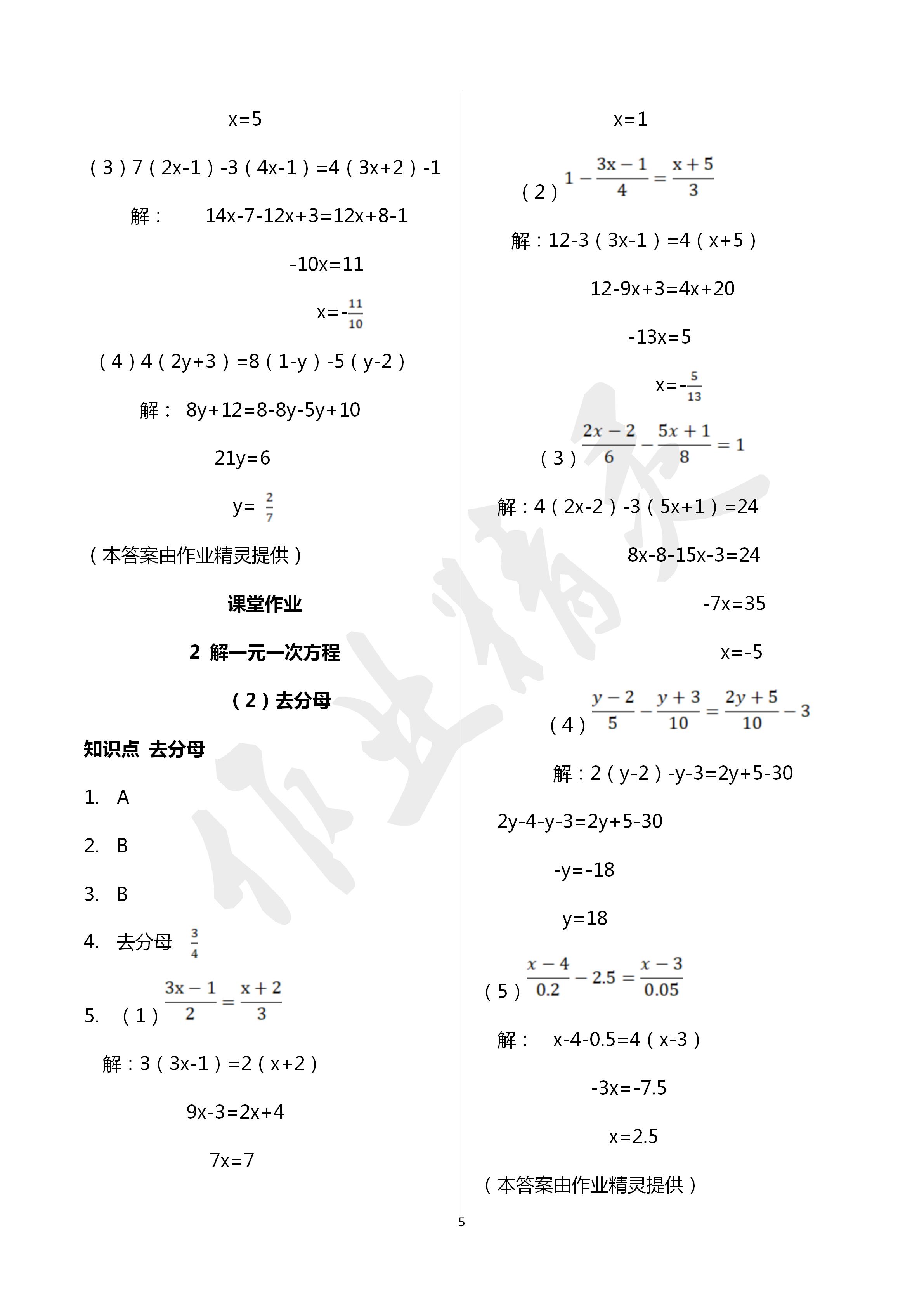 2020年文曲星課堂作業(yè)七年級(jí)數(shù)學(xué)下冊(cè)華師大版 第5頁