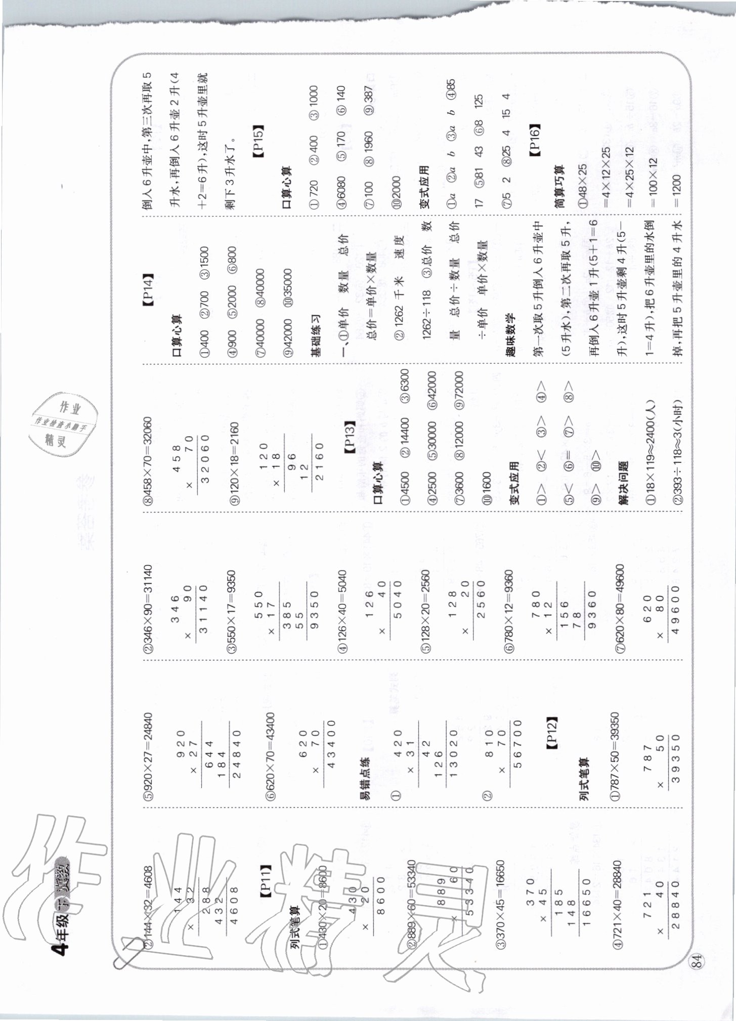 2020年培優(yōu)口算題卡四年級數(shù)學下冊冀教版 第2頁