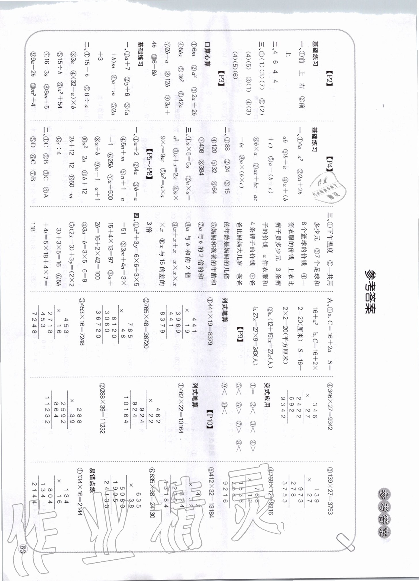 2020年培優(yōu)口算題卡四年級數(shù)學(xué)下冊冀教版 第1頁