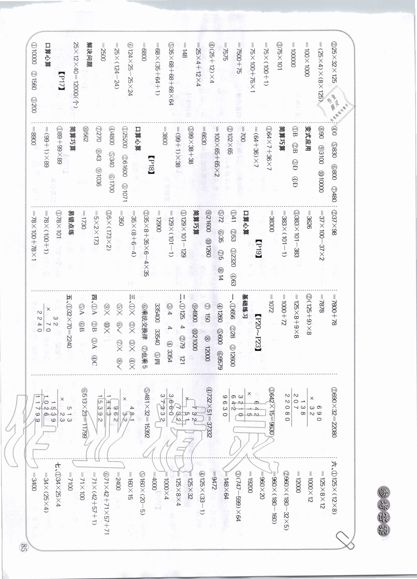 2020年培優(yōu)口算題卡四年級(jí)數(shù)學(xué)下冊(cè)冀教版 第3頁(yè)