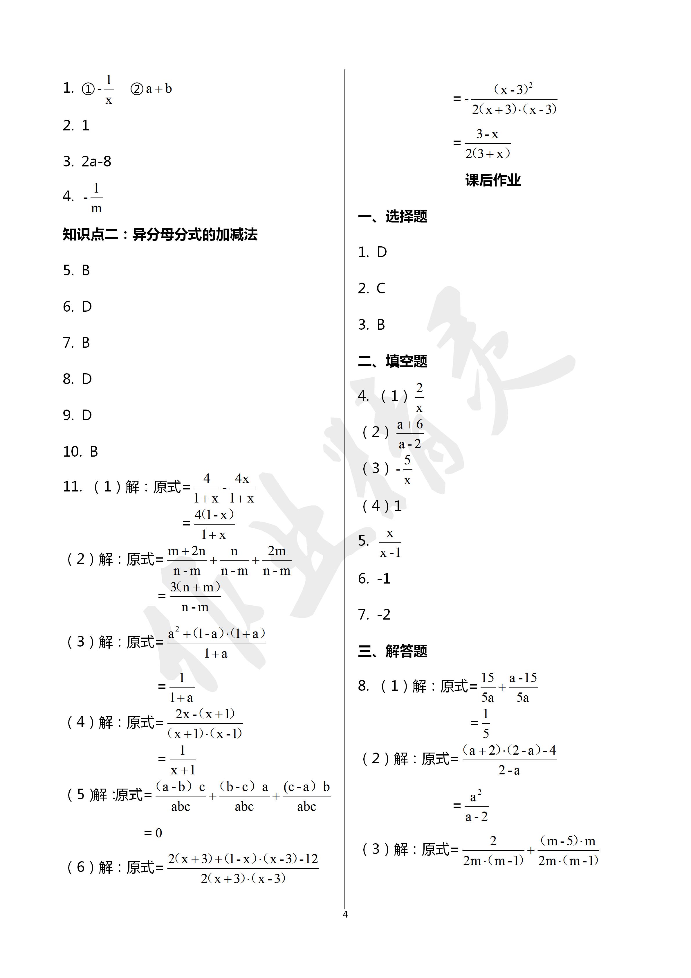 2020年文曲星課堂作業(yè)八年級(jí)數(shù)學(xué)下冊(cè)華師大版 第4頁(yè)