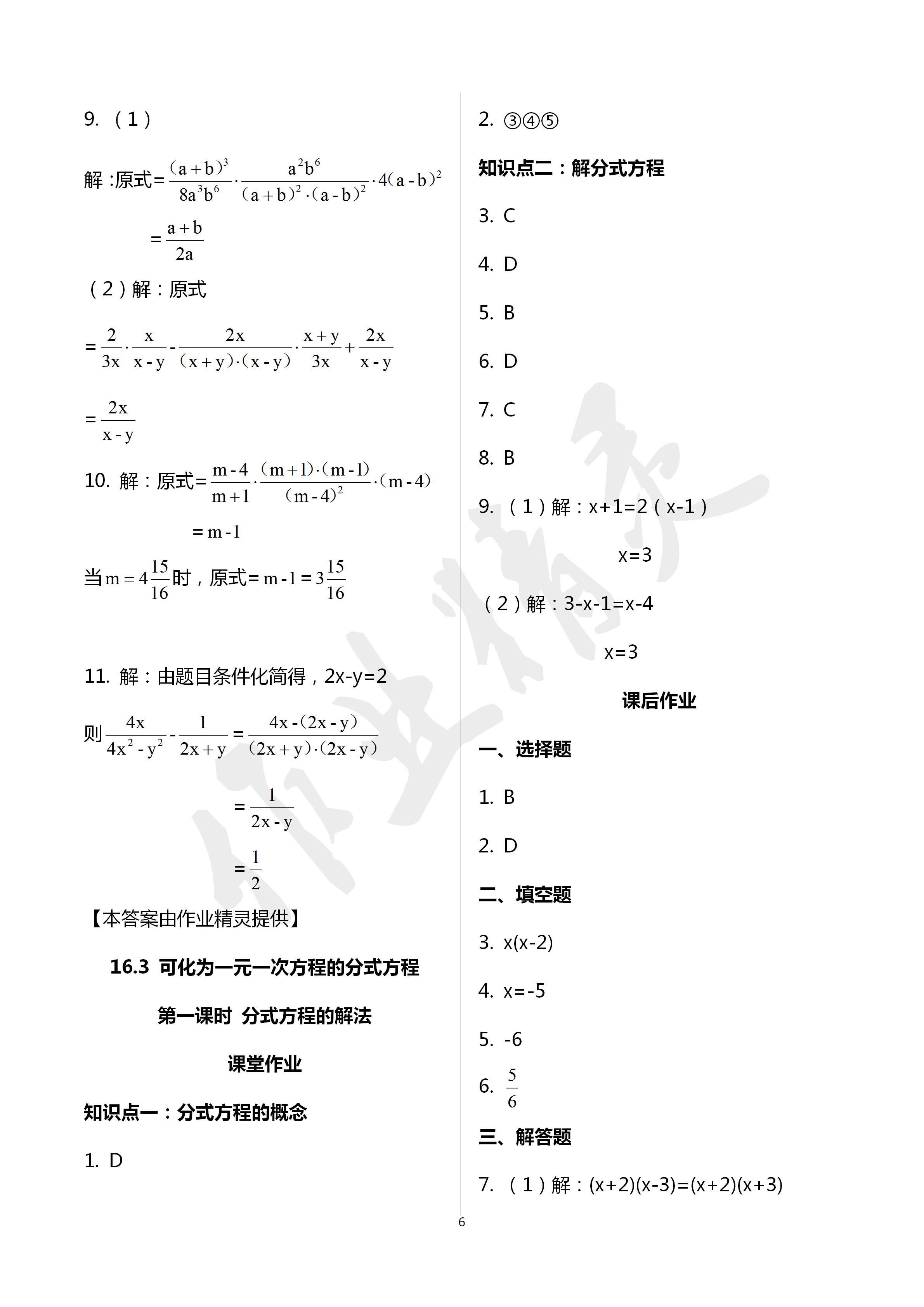 2020年文曲星課堂作業(yè)八年級數(shù)學(xué)下冊華師大版 第6頁