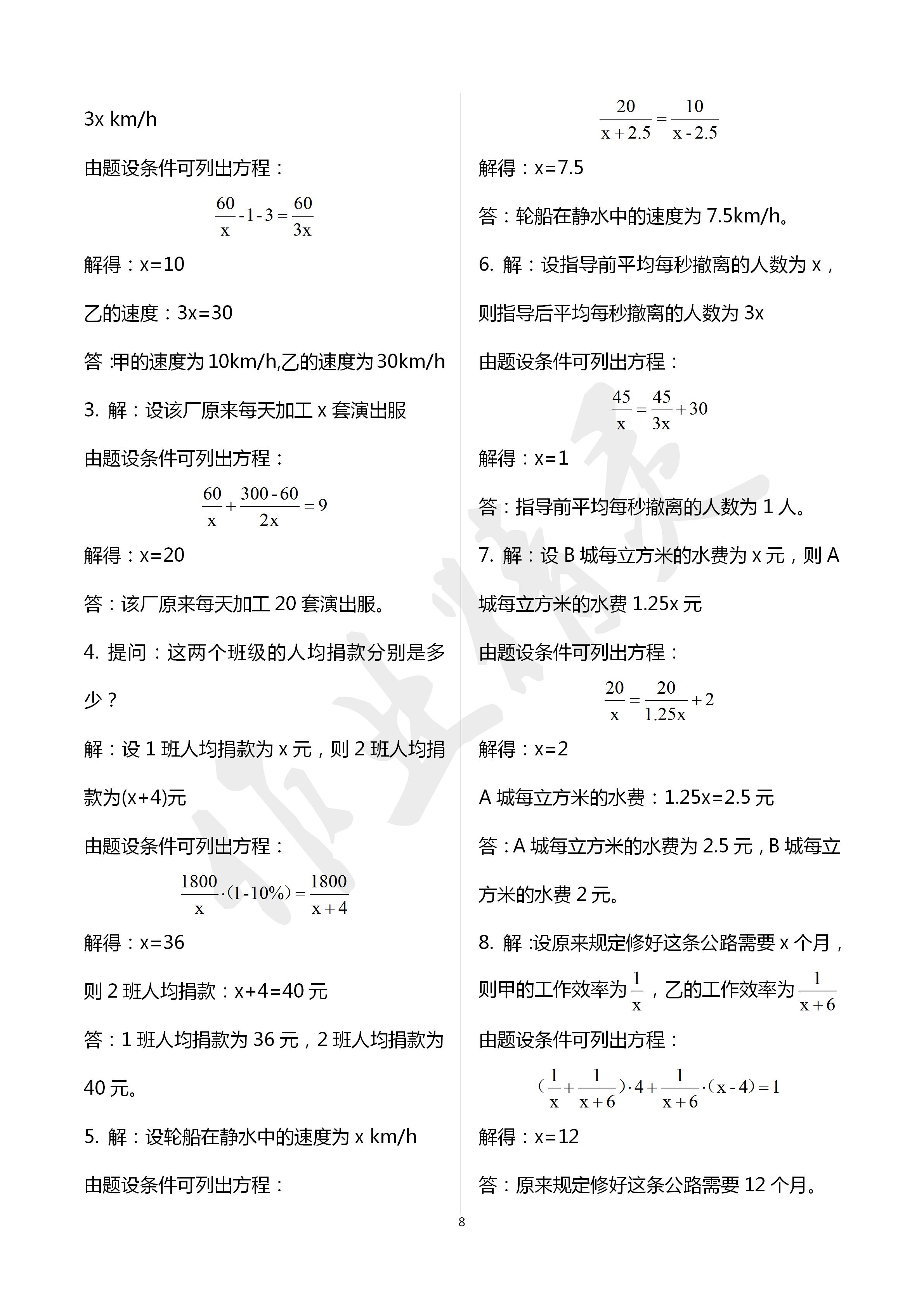 2020年文曲星課堂作業(yè)八年級(jí)數(shù)學(xué)下冊(cè)華師大版 第8頁(yè)