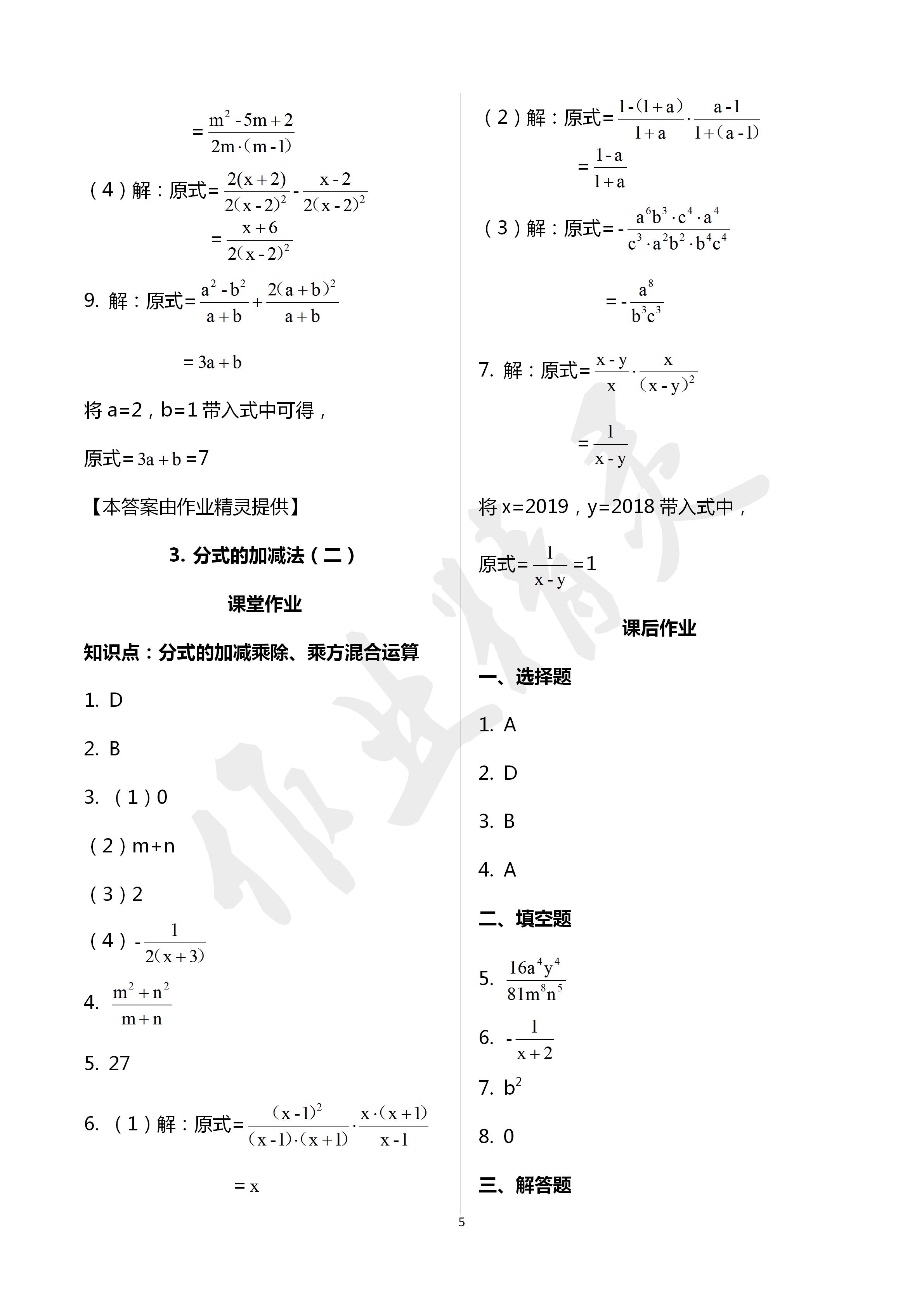 2020年文曲星課堂作業(yè)八年級(jí)數(shù)學(xué)下冊(cè)華師大版 第5頁(yè)