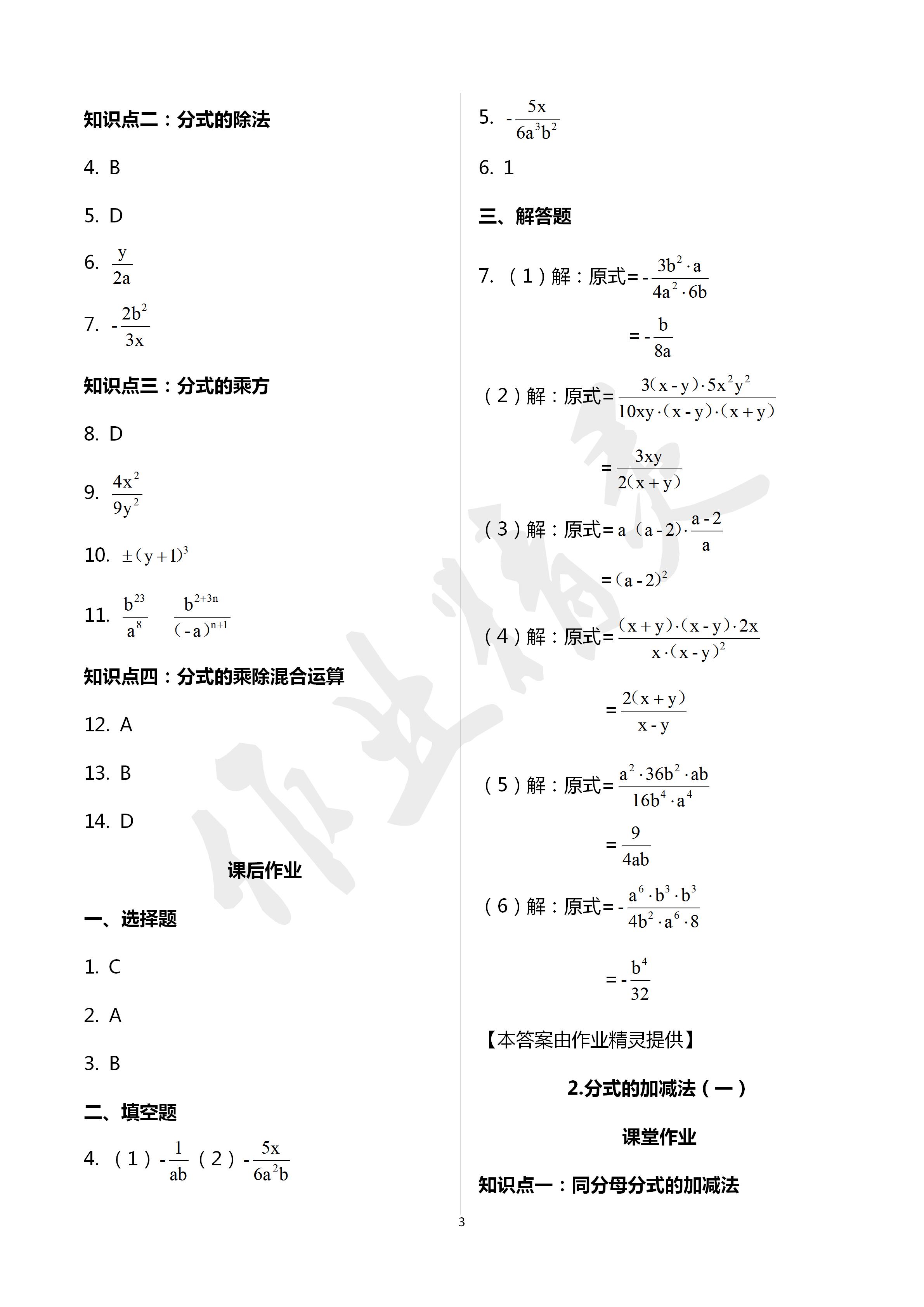 2020年文曲星課堂作業(yè)八年級數(shù)學(xué)下冊華師大版 第3頁