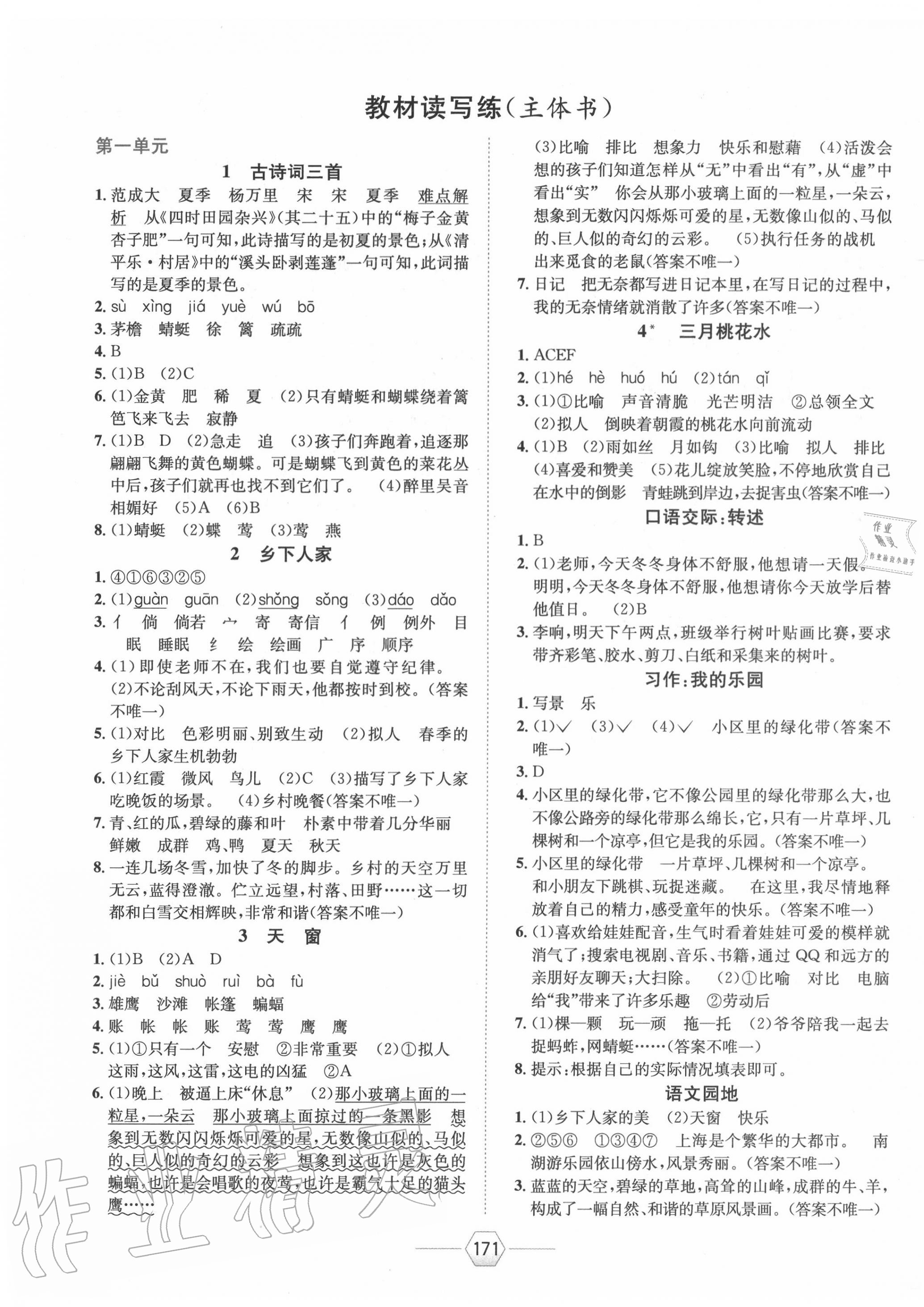 2020年走向优等生课时练四年级语文下册人教版&nbsp;第3页