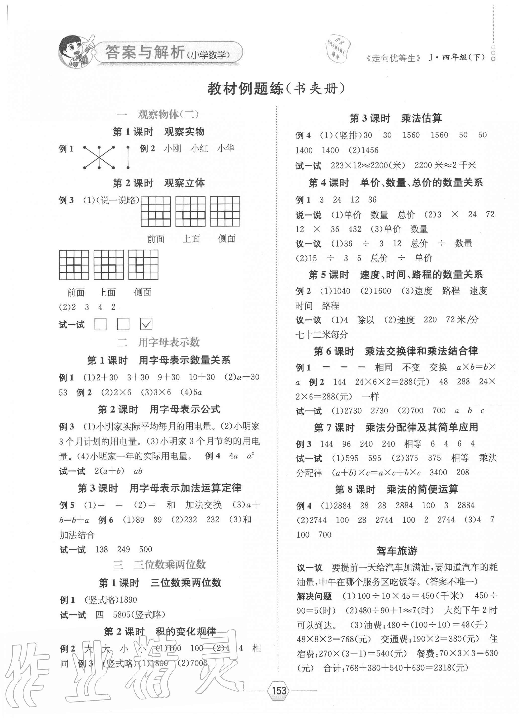 2020年走向優(yōu)等生課時(shí)練四年級(jí)數(shù)學(xué)下冊(cè)冀教版 參考答案第1頁(yè)