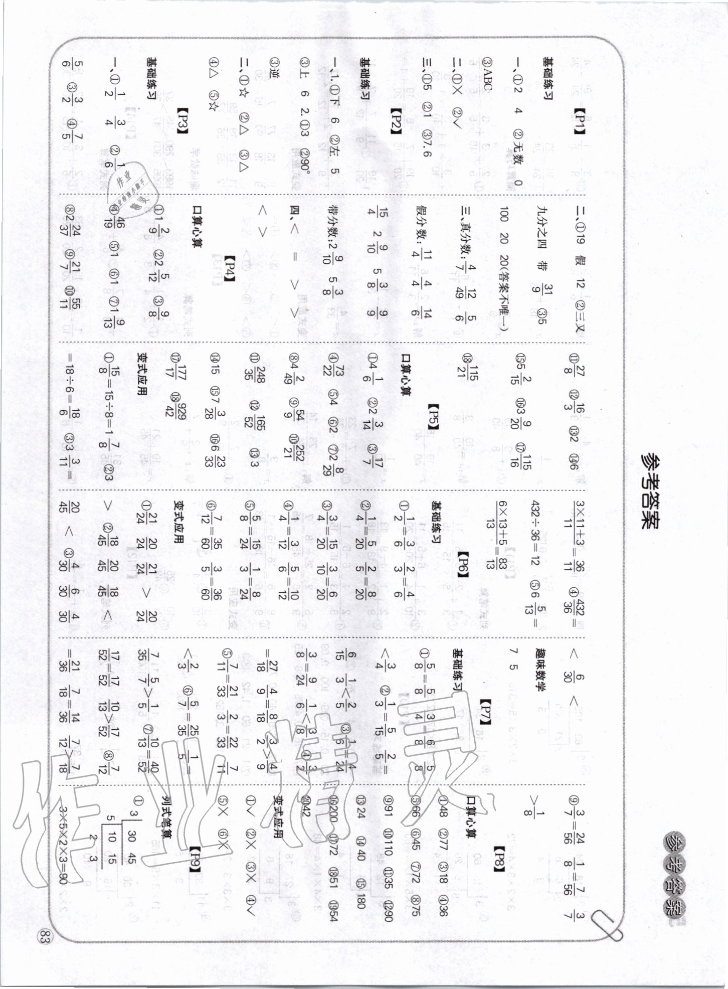 2020年培優(yōu)口算題卡五年級(jí)數(shù)學(xué)下冊(cè)冀教版 第1頁(yè)