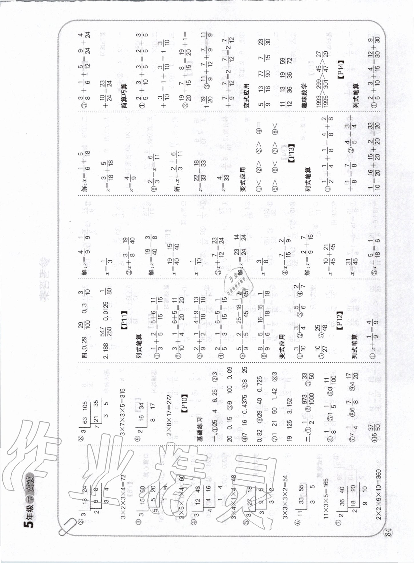 2020年培優(yōu)口算題卡五年級(jí)數(shù)學(xué)下冊(cè)冀教版 第2頁(yè)