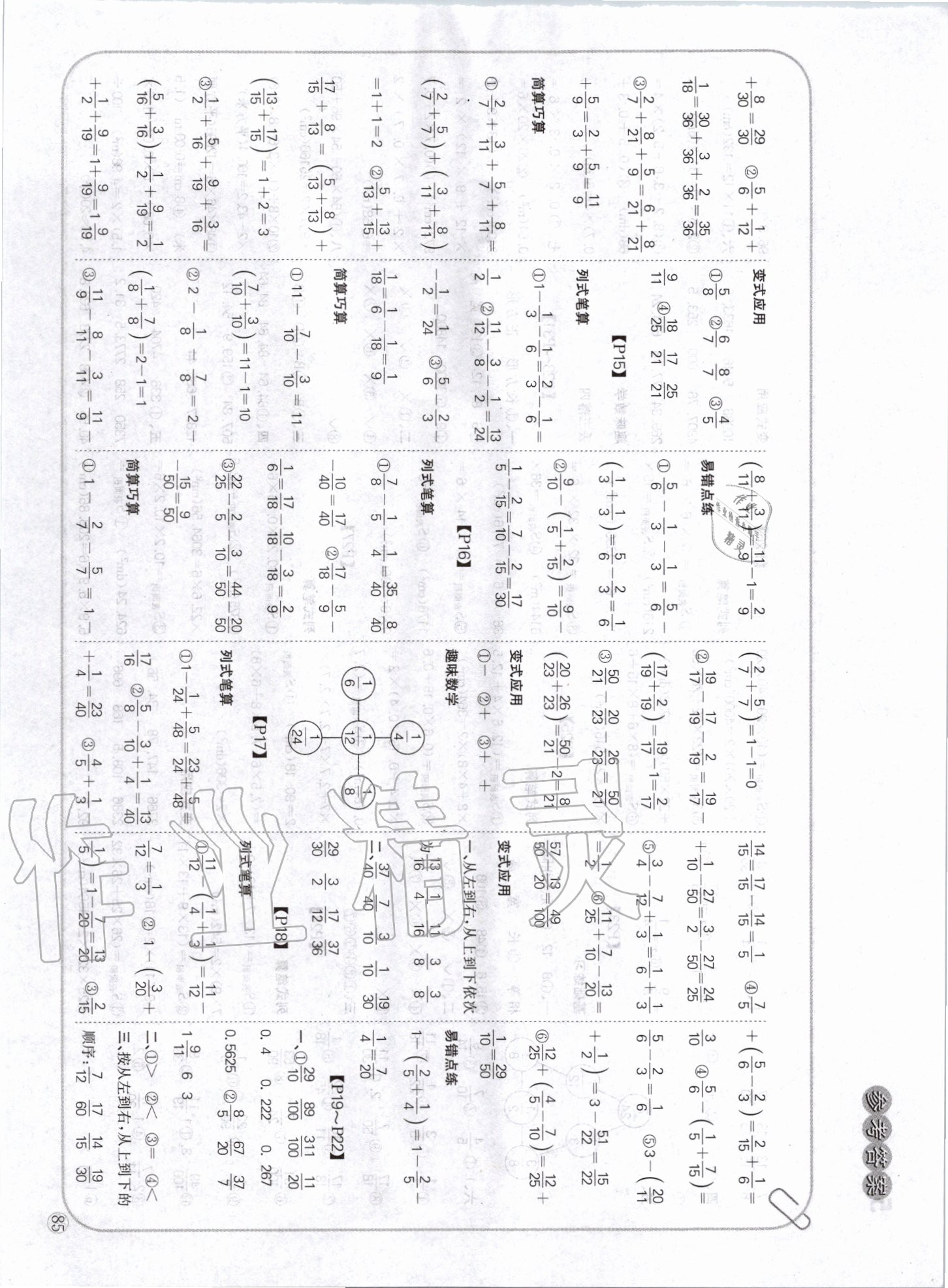 2020年培優(yōu)口算題卡五年級數(shù)學(xué)下冊冀教版 第3頁