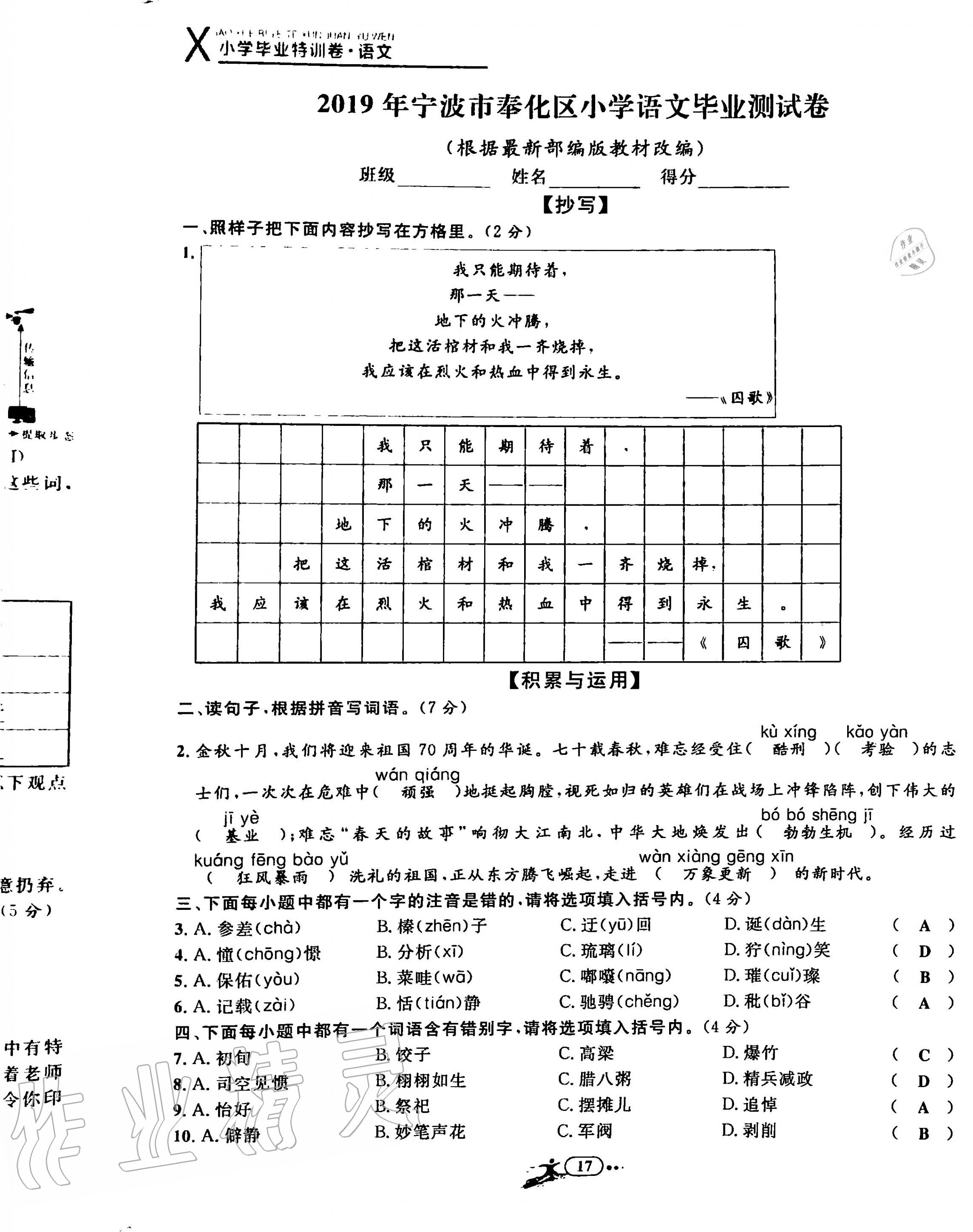 2020年小學(xué)畢業(yè)特訓(xùn)卷六年級語文全一冊人教版 第17頁