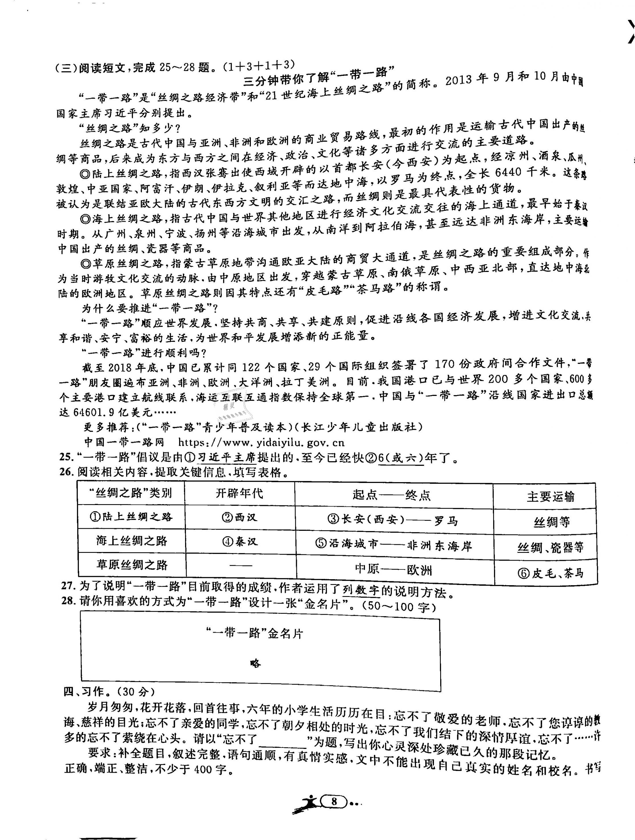 2020年小學(xué)畢業(yè)特訓(xùn)卷六年級(jí)語(yǔ)文全一冊(cè)人教版 第8頁(yè)