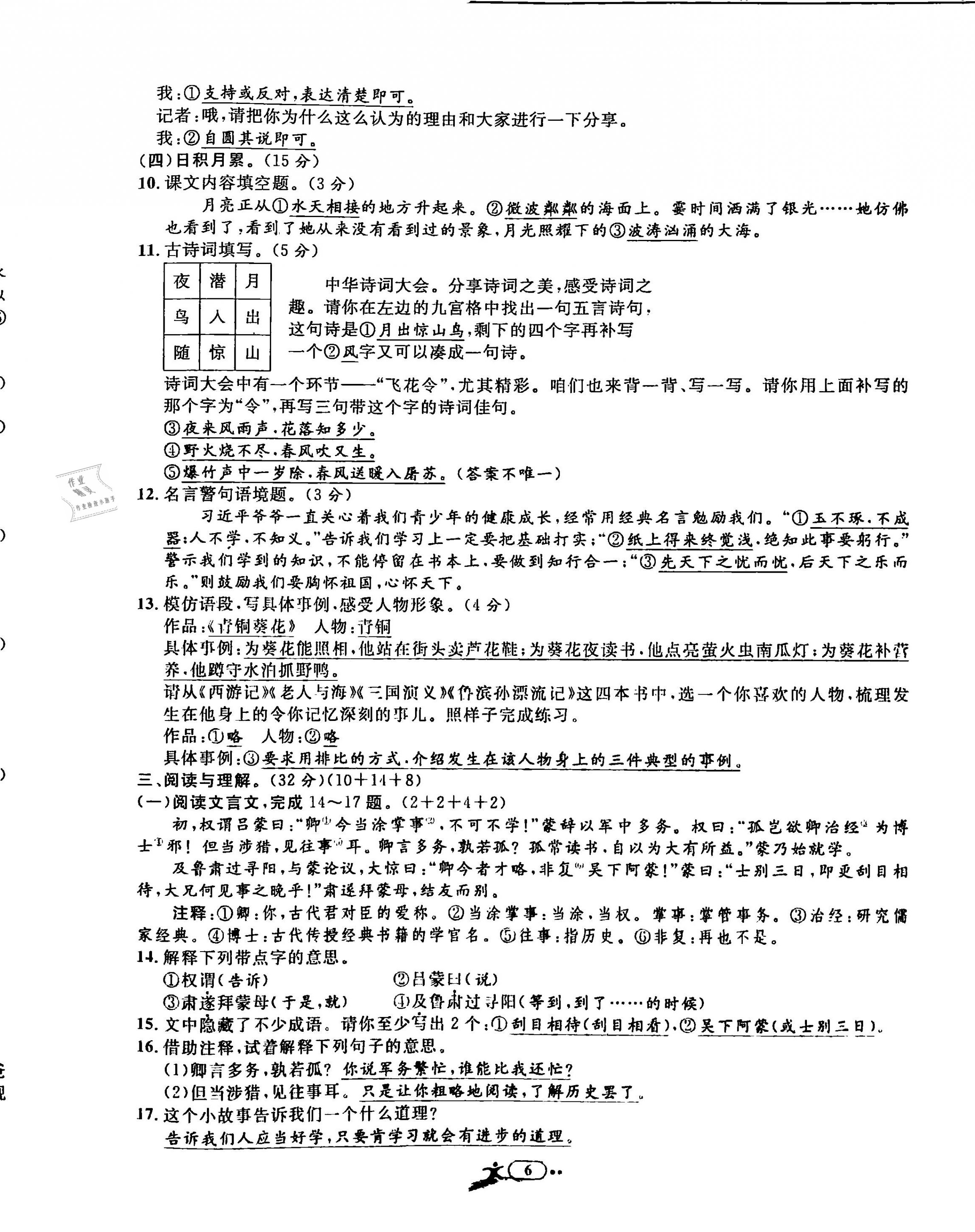 2020年小学毕业特训卷六年级语文全一册人教版&nbsp;第6页