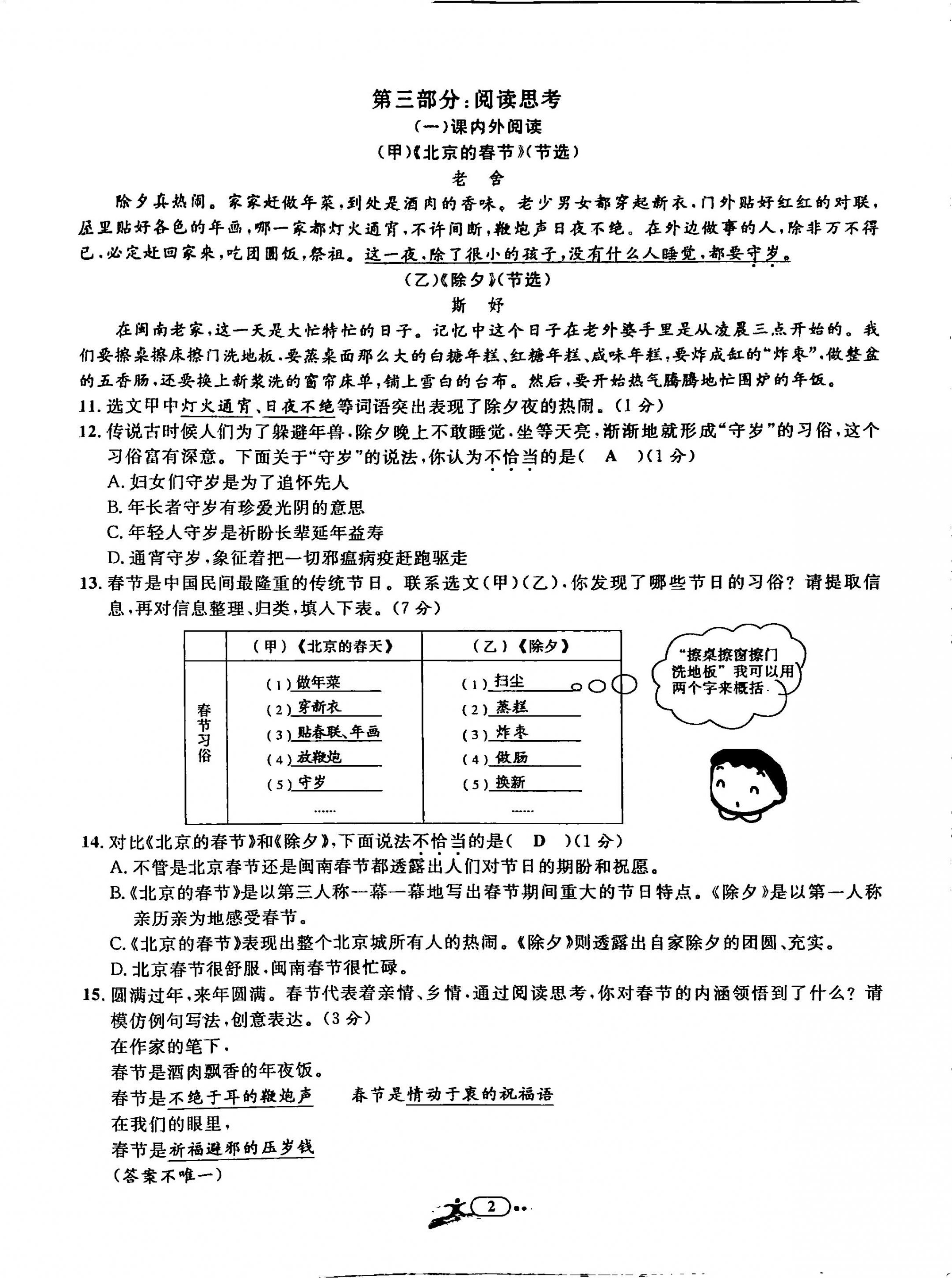 2020年小学毕业特训卷六年级语文全一册人教版&nbsp;第2页