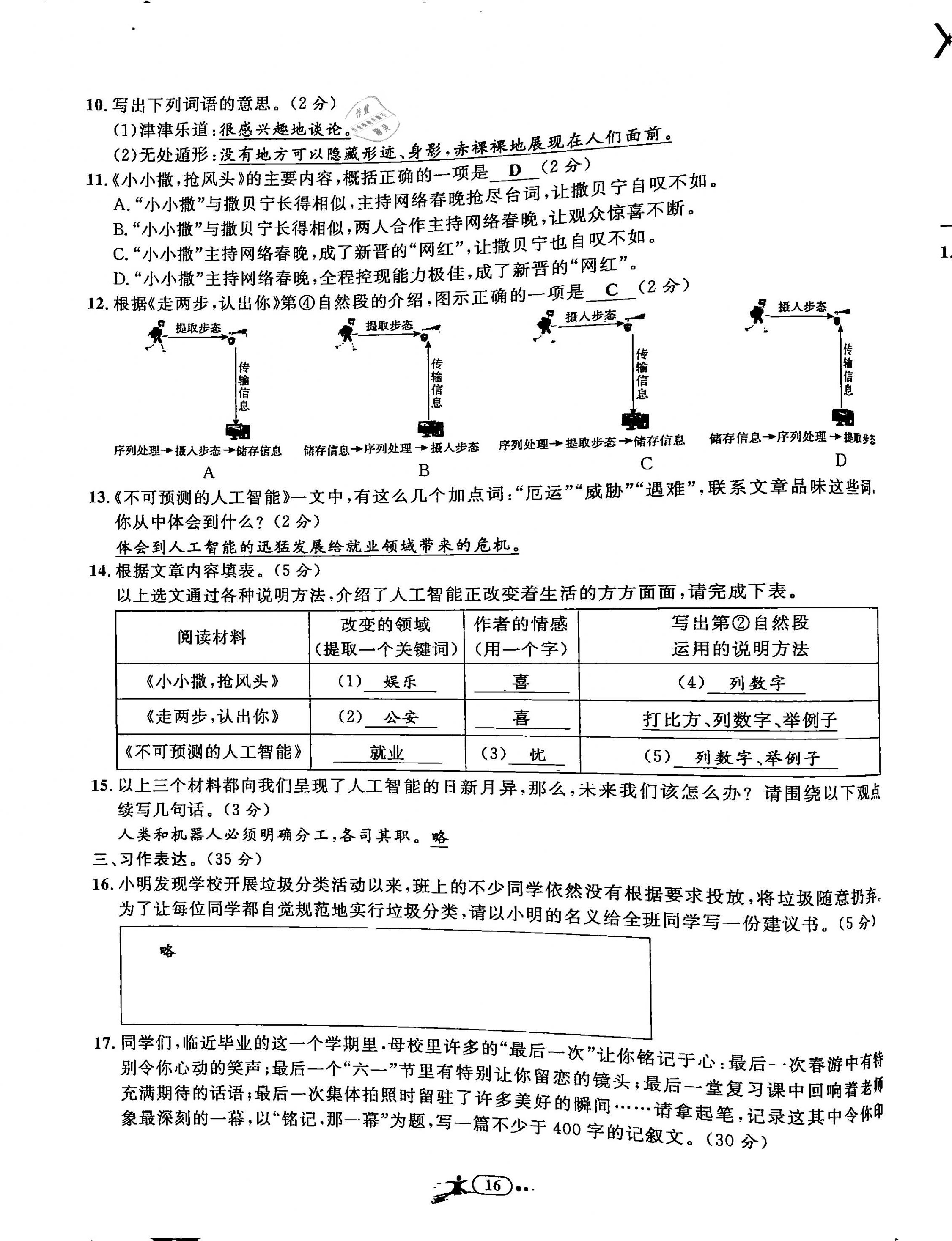 2020年小学毕业特训卷六年级语文全一册人教版&nbsp;第16页