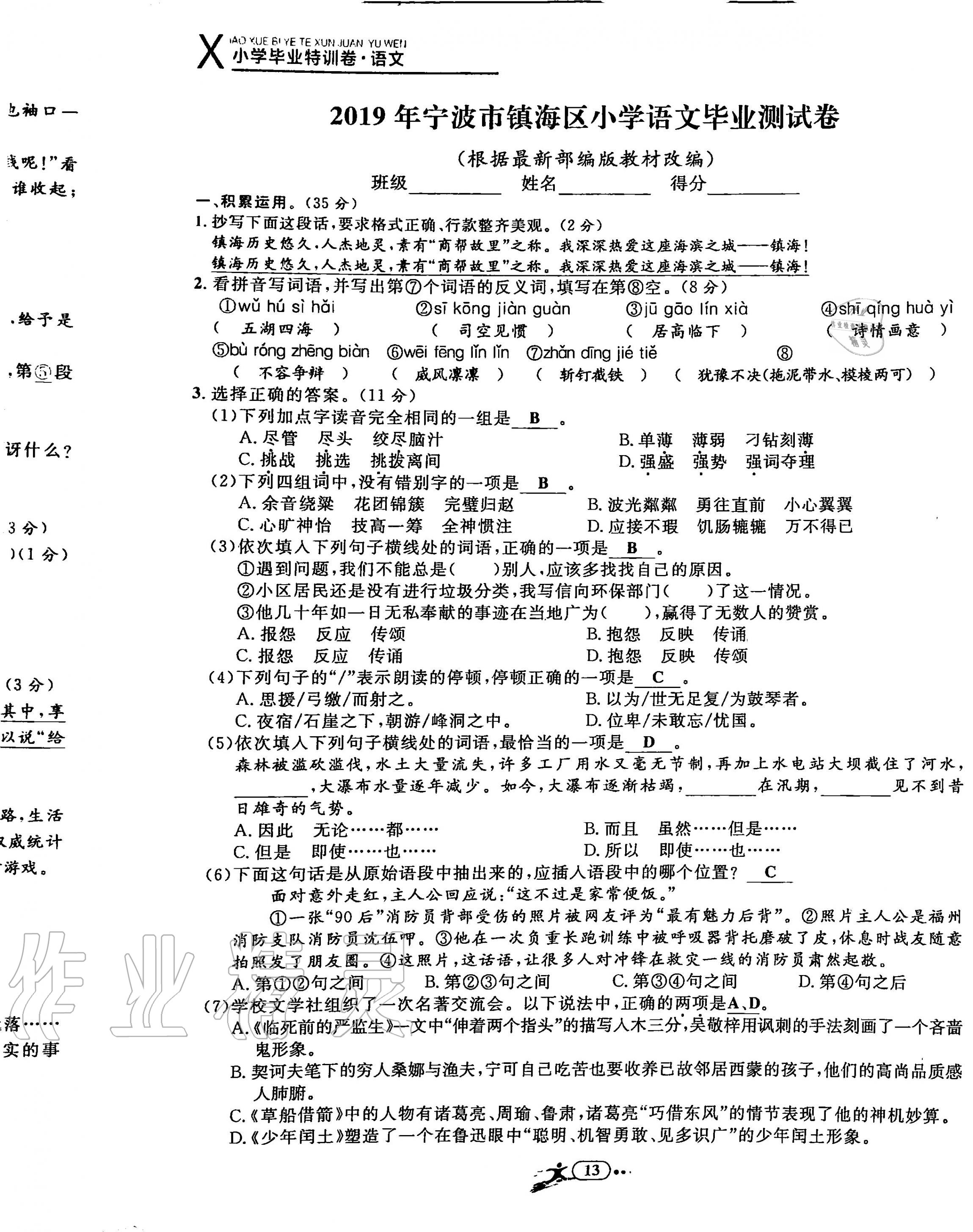 2020年小學(xué)畢業(yè)特訓(xùn)卷六年級(jí)語文全一冊人教版 第13頁