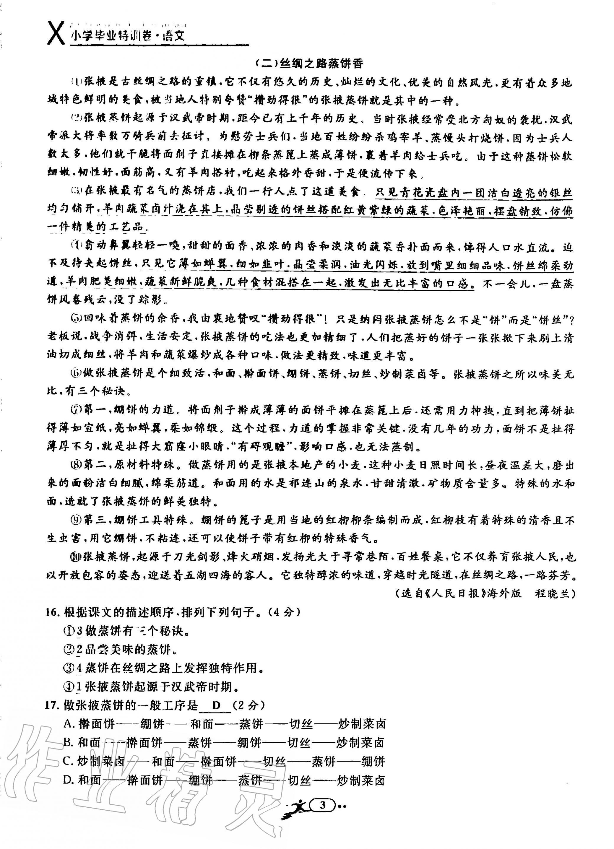 2020年小学毕业特训卷六年级语文全一册人教版&nbsp;第3页