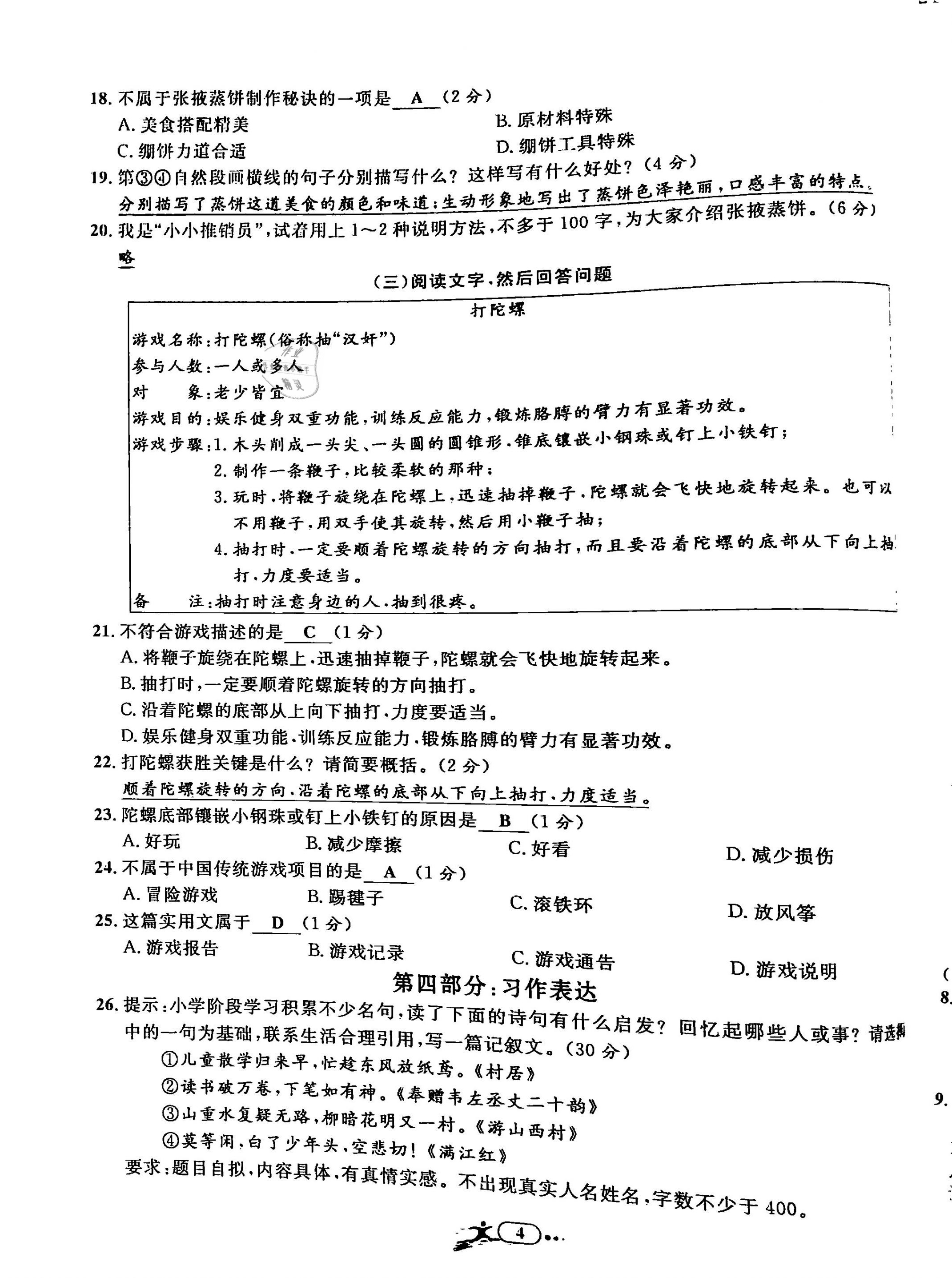 2020年小學畢業(yè)特訓卷六年級語文全一冊人教版 第4頁