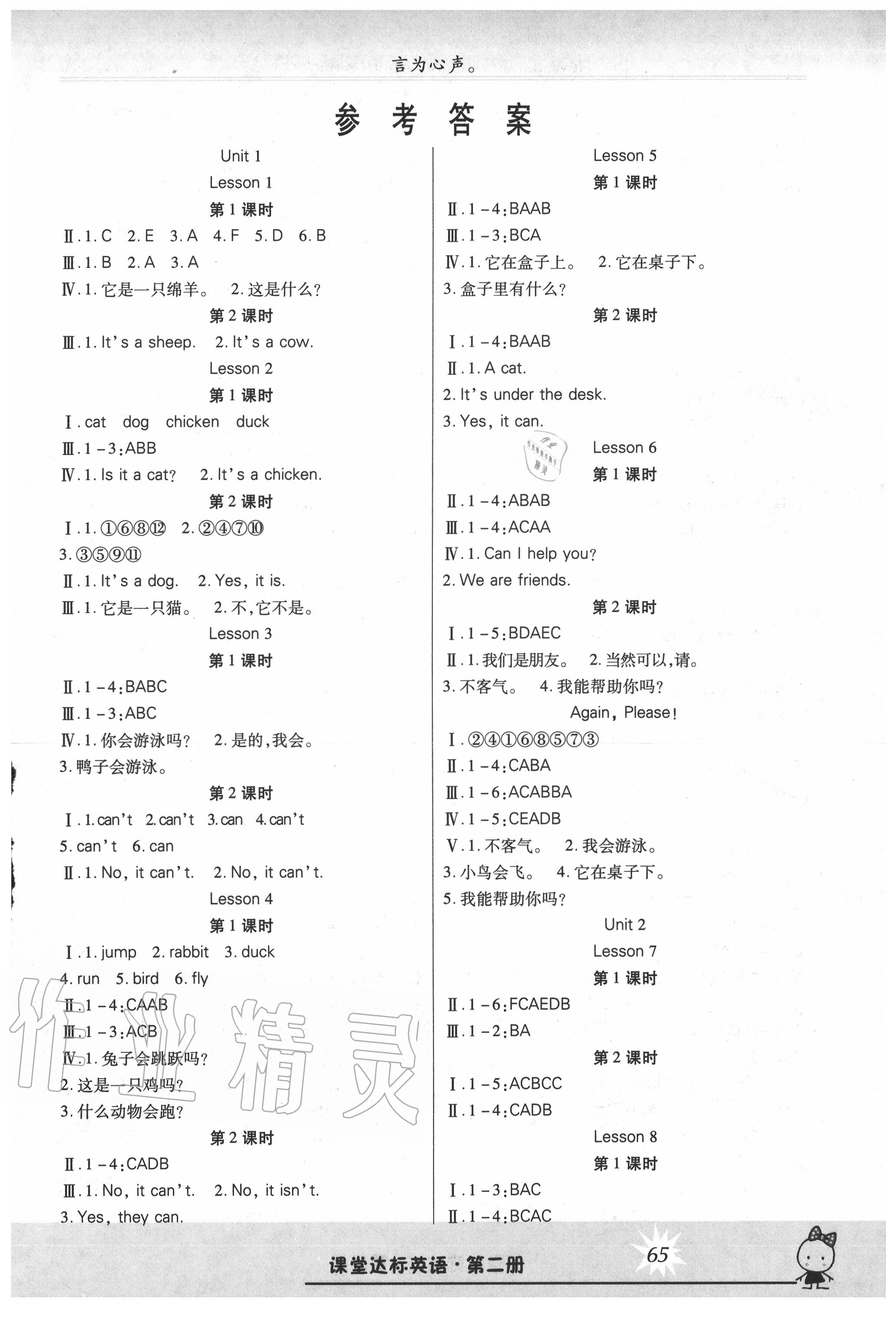 2020年好學生課堂達標三年級英語下冊冀教版三起 第1頁