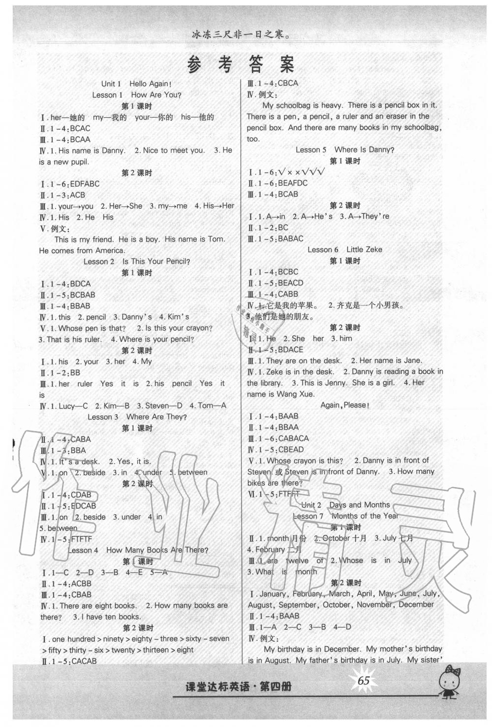 2020年好學(xué)生課堂達(dá)標(biāo)四年級(jí)英語下冊(cè)冀教版三起 第1頁