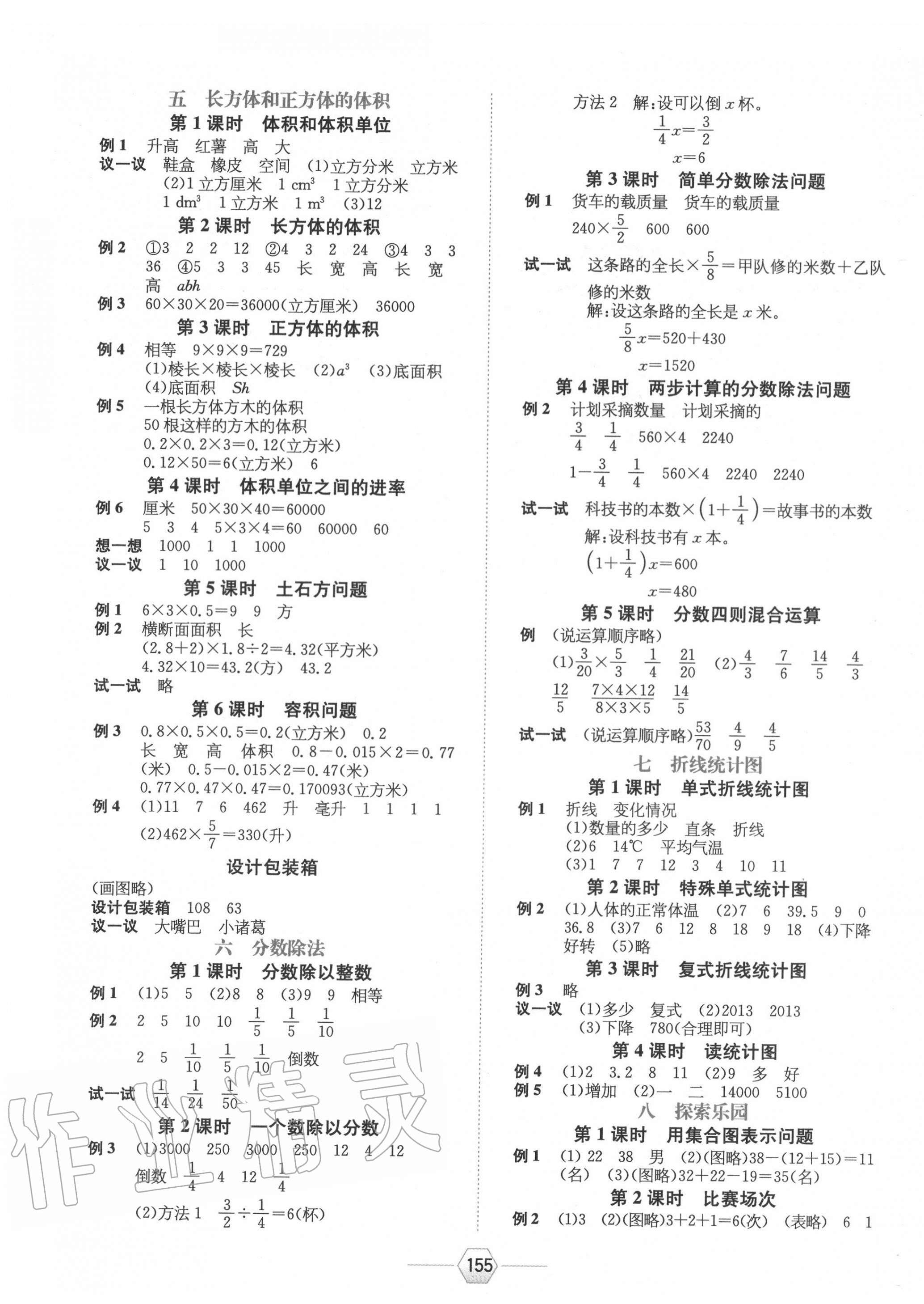 2020年走向優(yōu)等生五年級數(shù)學下冊冀教版 參考答案第3頁