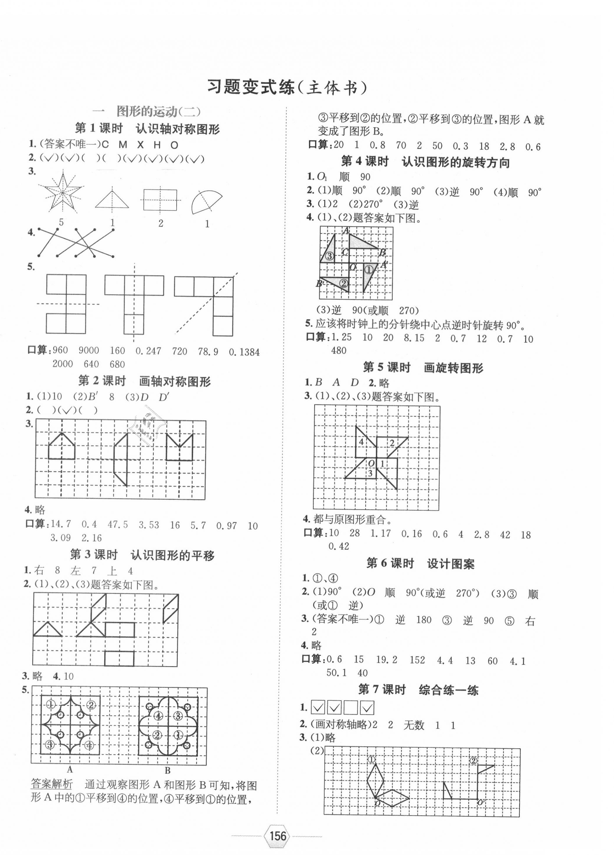 2020年走向优等生五年级数学下册冀教版 参考答案第4页