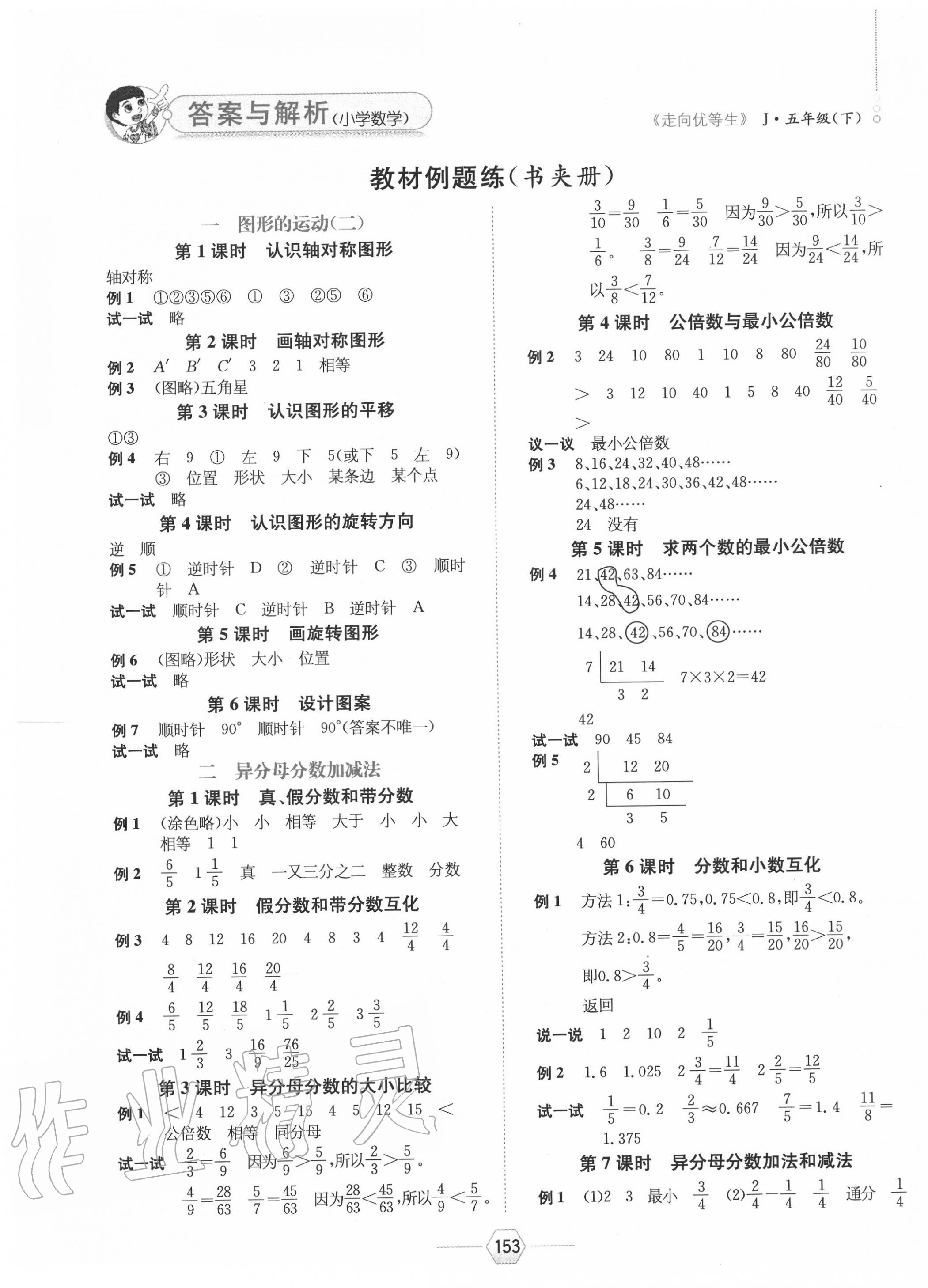 2020年走向優(yōu)等生五年級數(shù)學下冊冀教版 參考答案第1頁