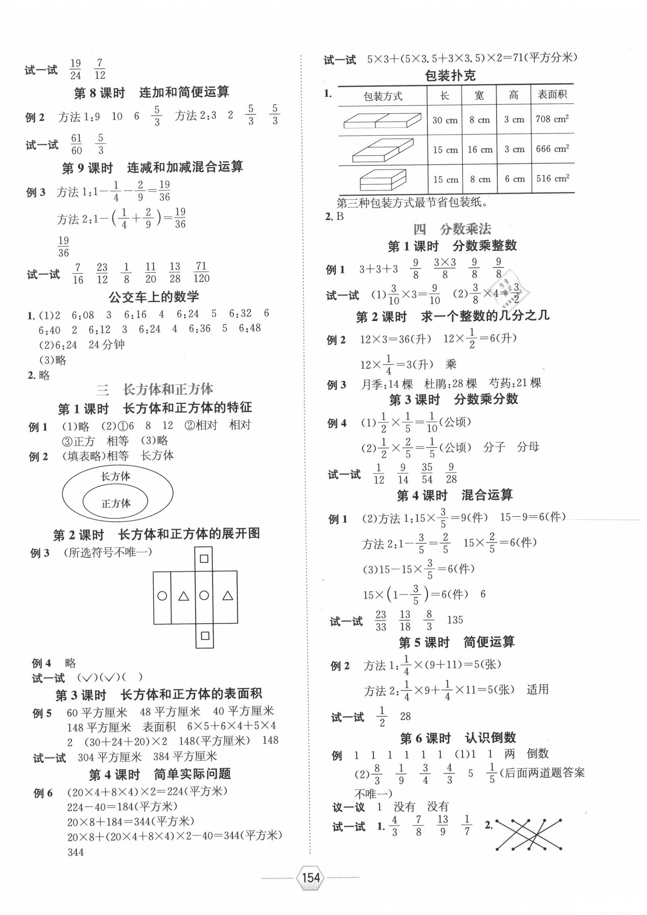 2020年走向优等生五年级数学下册冀教版 参考答案第2页