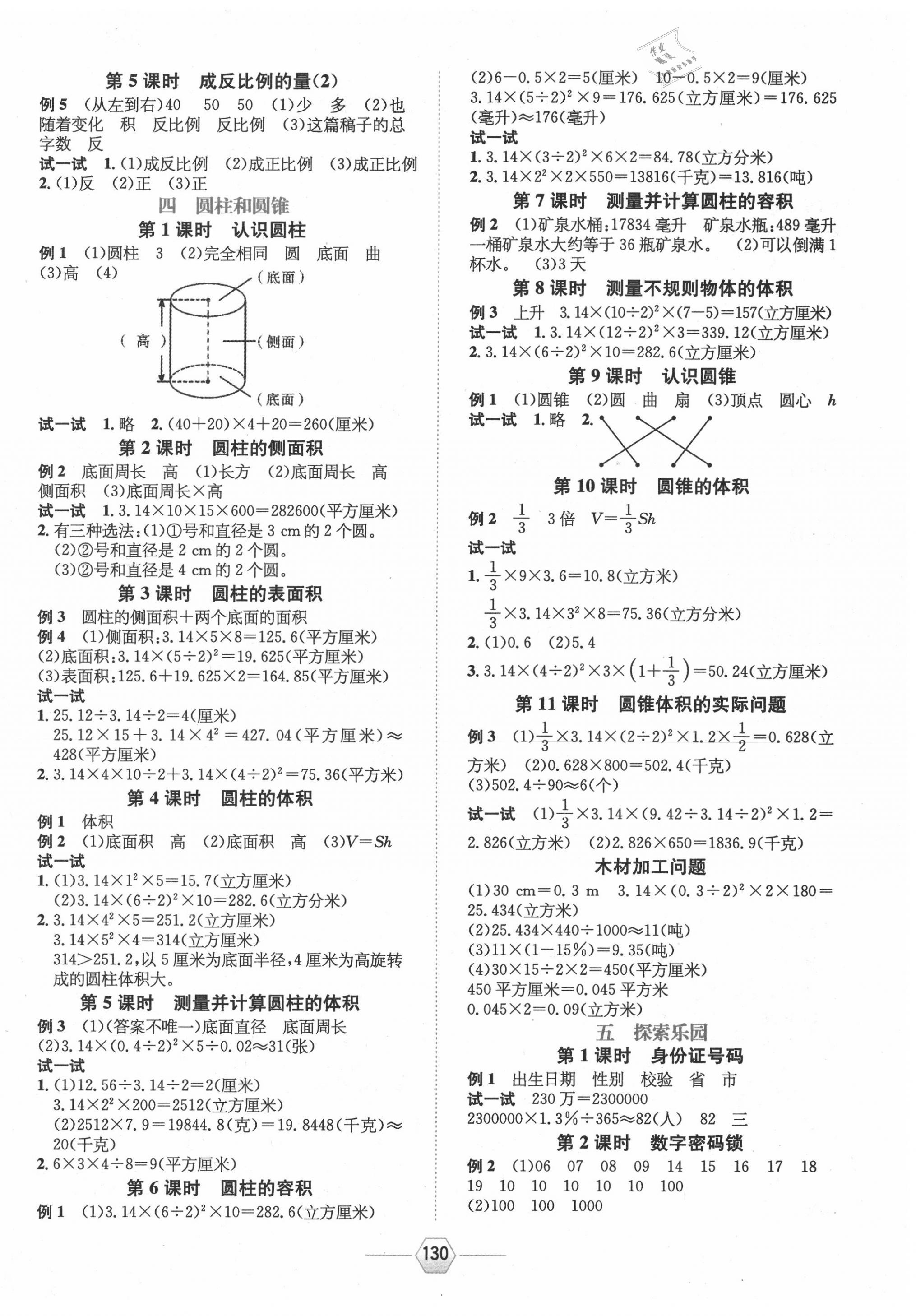 2020年走向優(yōu)等生課時練六年級數(shù)學(xué)下冊冀教版 參考答案第2頁