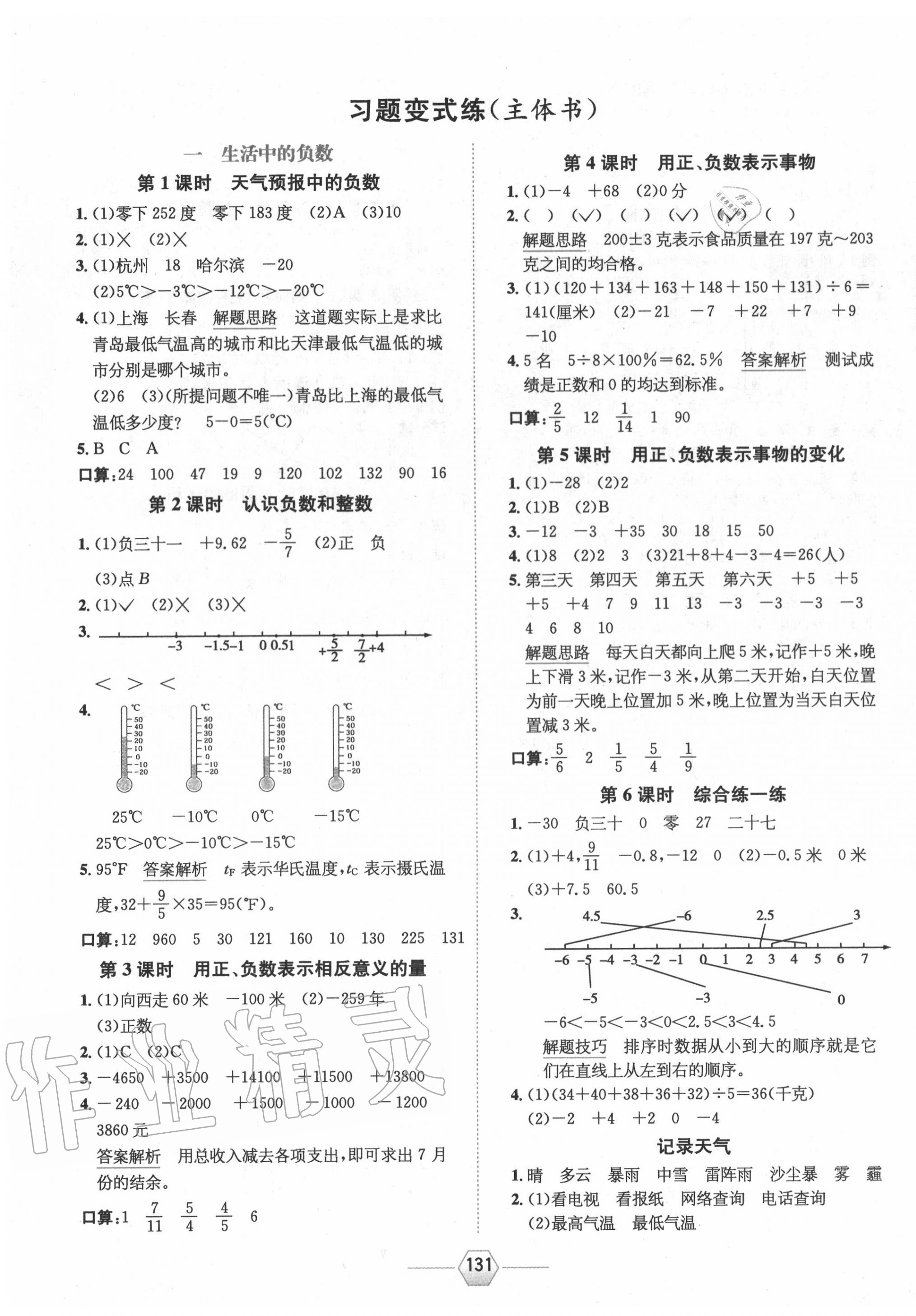 2020年走向優(yōu)等生課時(shí)練六年級(jí)數(shù)學(xué)下冊(cè)冀教版 參考答案第3頁(yè)