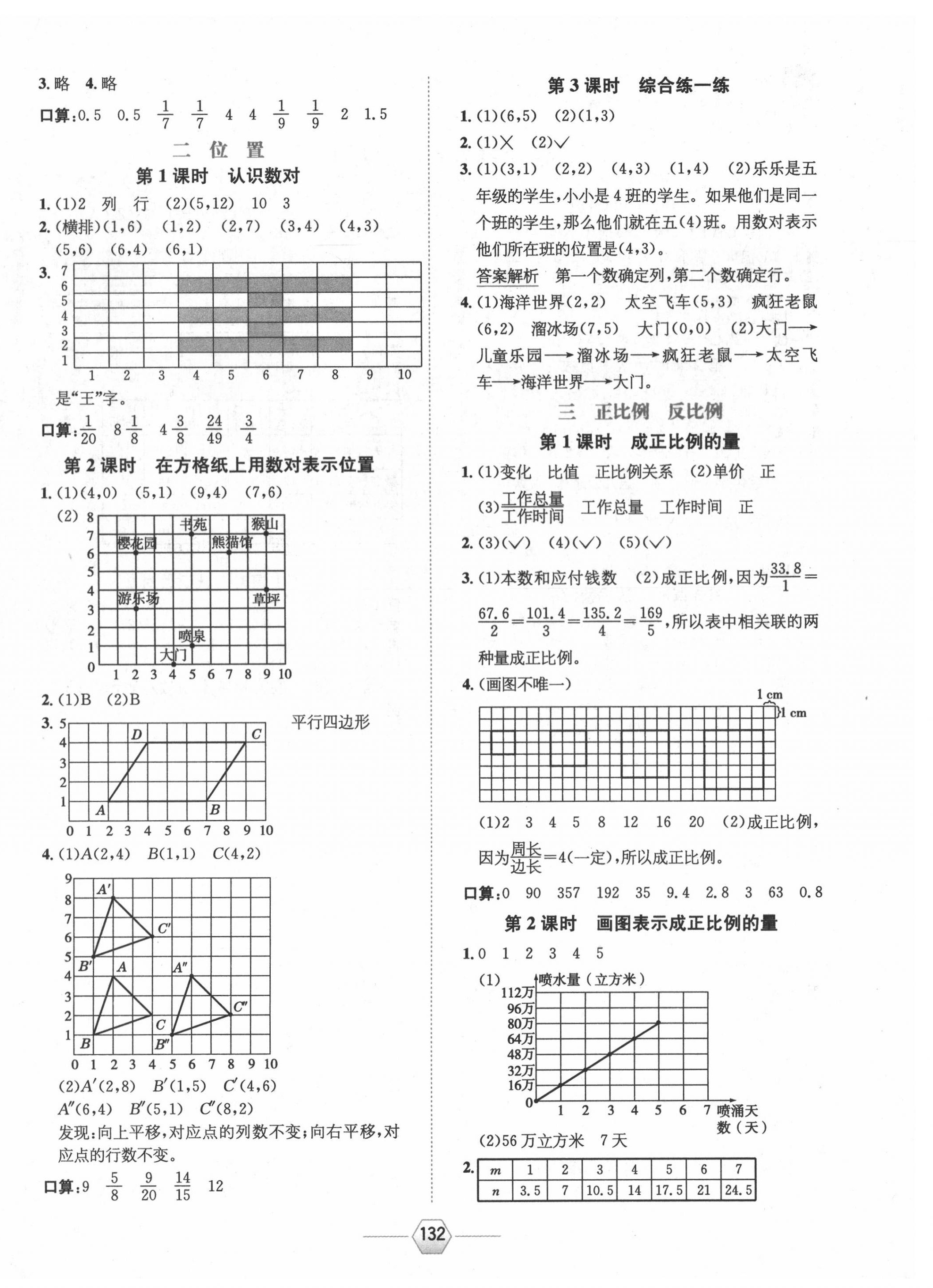 2020年走向優(yōu)等生課時(shí)練六年級(jí)數(shù)學(xué)下冊(cè)冀教版 參考答案第4頁(yè)