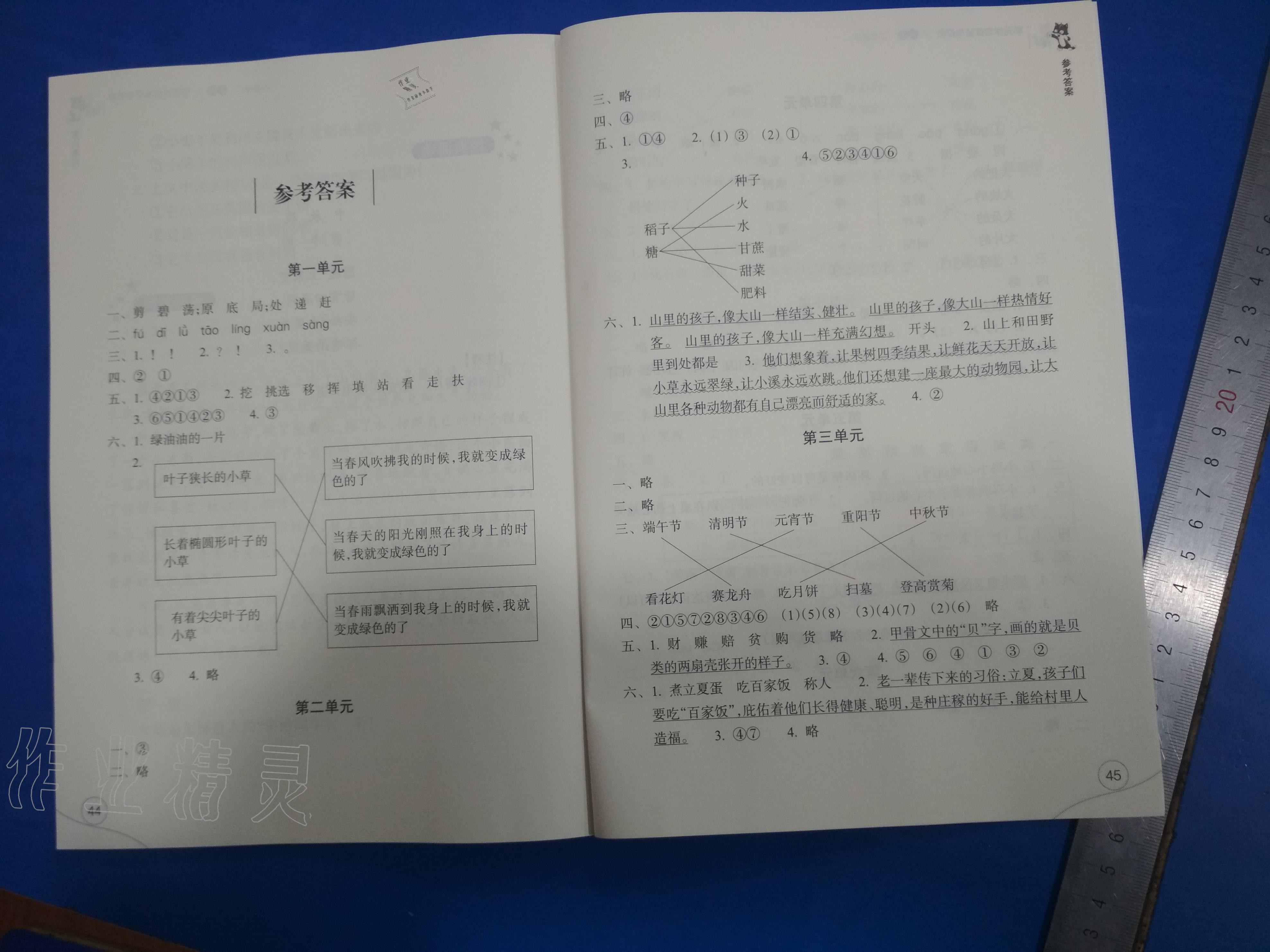 2020年單元學(xué)習(xí)體驗與評價二年級語文下冊人教版 參考答案第1頁