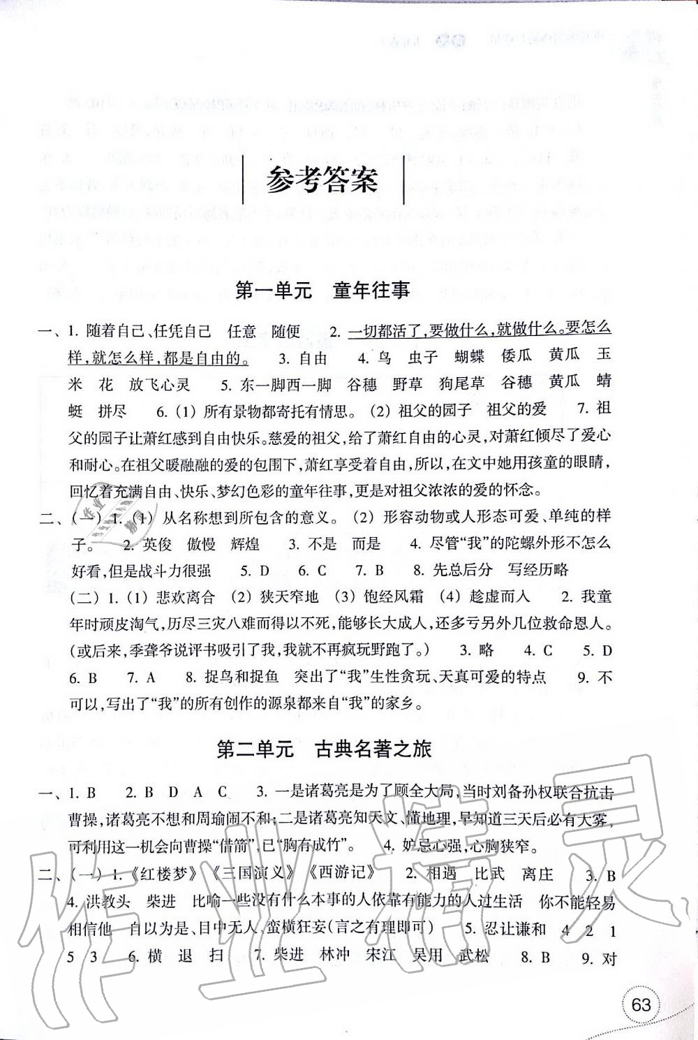 2020年單元學(xué)習(xí)體驗(yàn)與評(píng)價(jià)五年級(jí)語(yǔ)文下冊(cè)人教版 參考答案第1頁(yè)