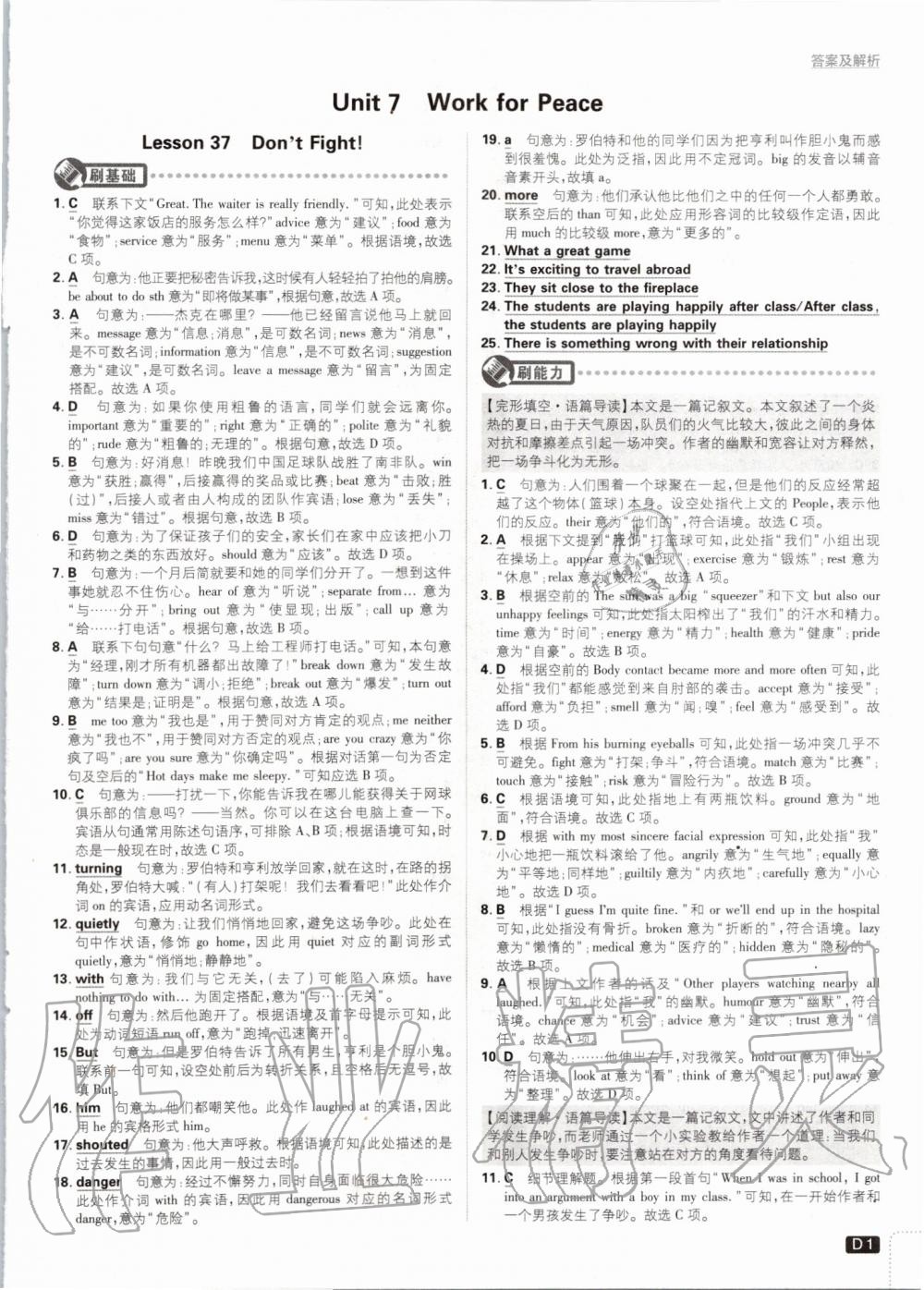 2020年初中必刷題九年級英語下冊冀教版 第1頁