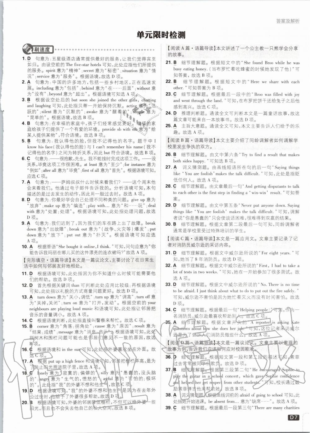 2020年初中必刷題九年級英語下冊冀教版 第7頁