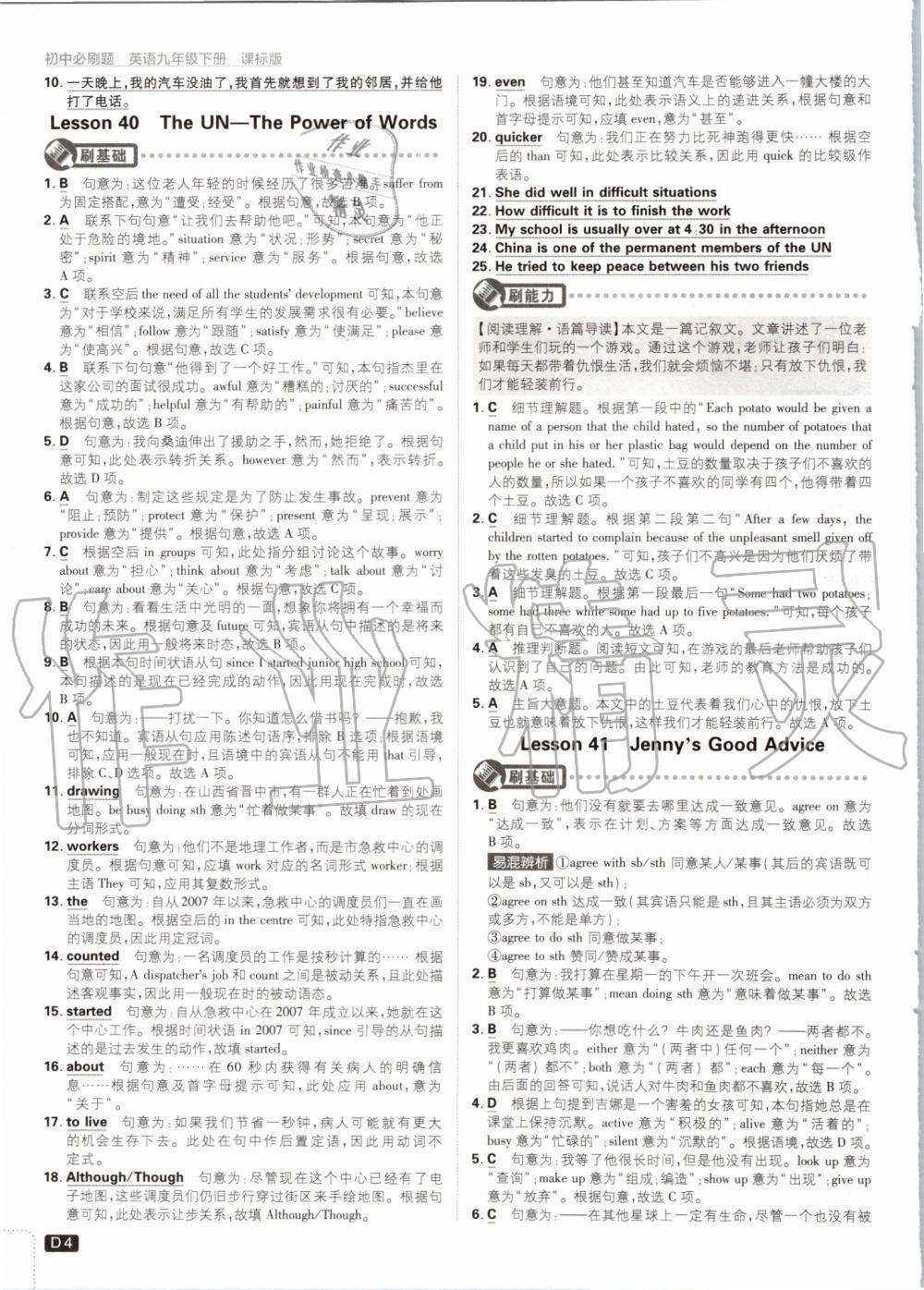 2020年初中必刷題九年級英語下冊冀教版 第4頁