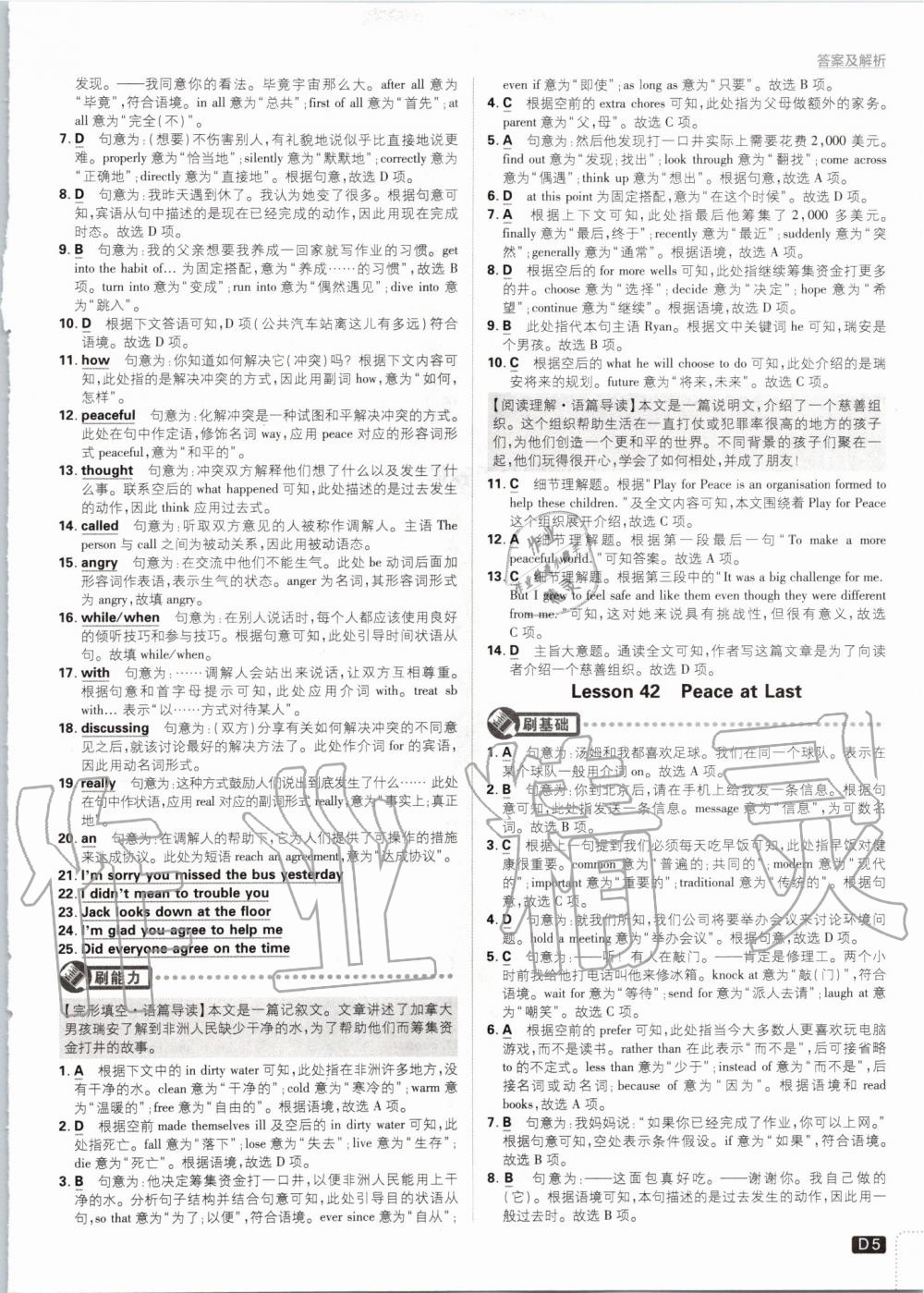 2020年初中必刷題九年級英語下冊冀教版 第5頁