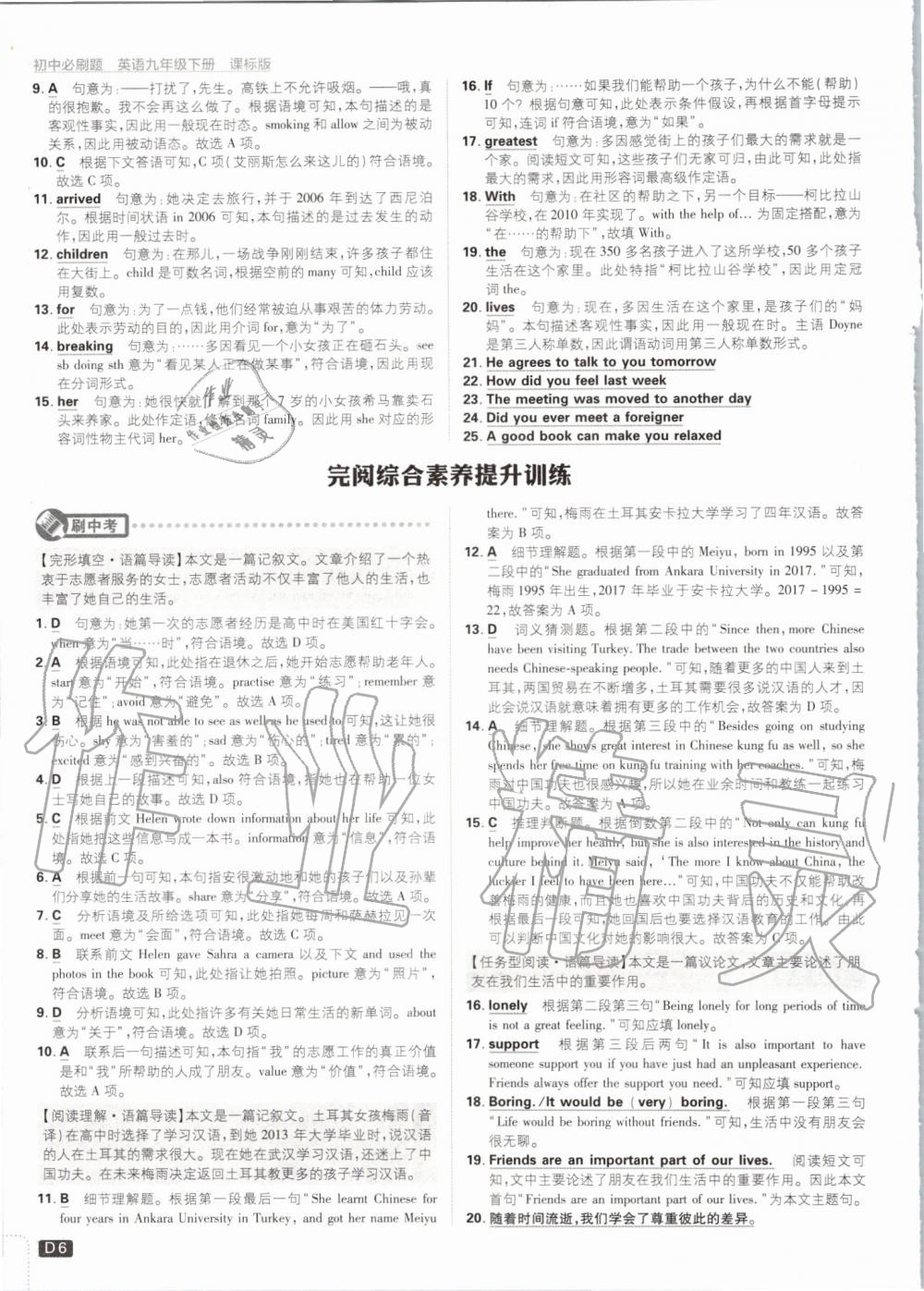 2020年初中必刷題九年級(jí)英語下冊(cè)冀教版 第6頁