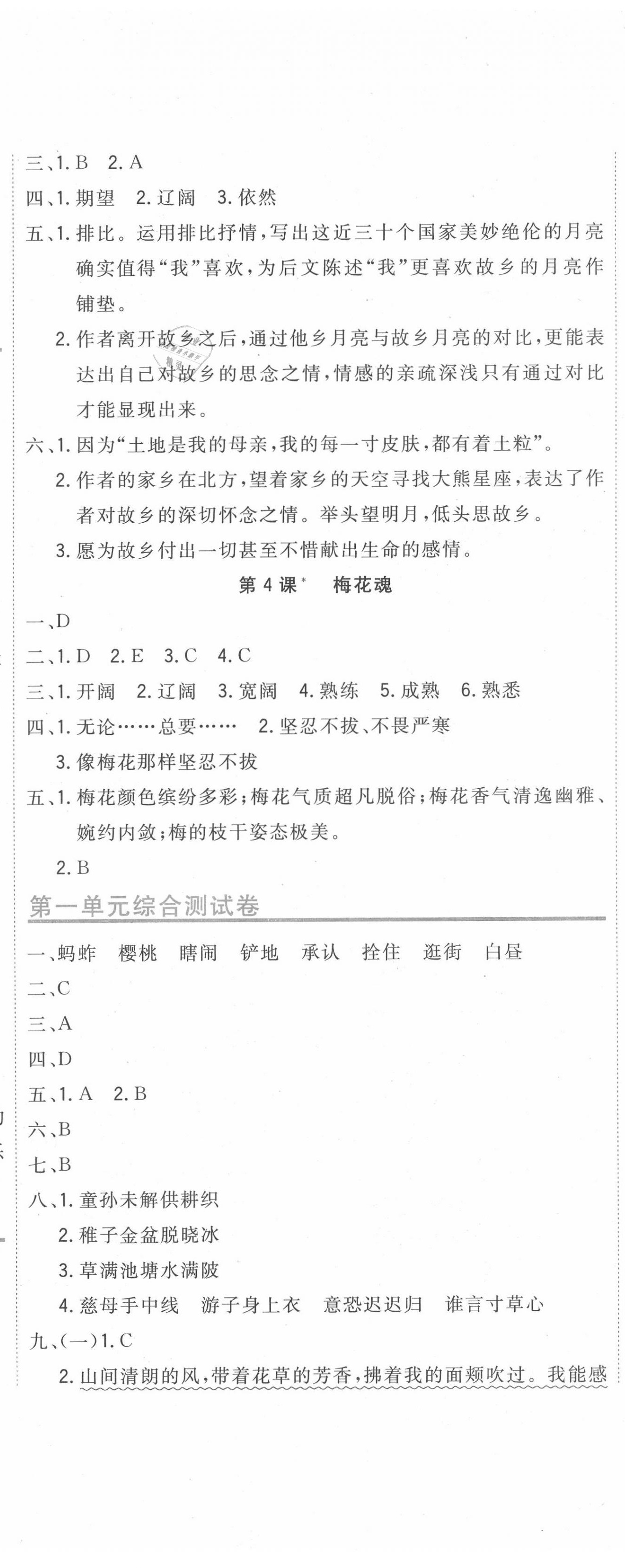 2020年新目標(biāo)檢測同步單元測試卷五年級語文下冊人教版 第2頁