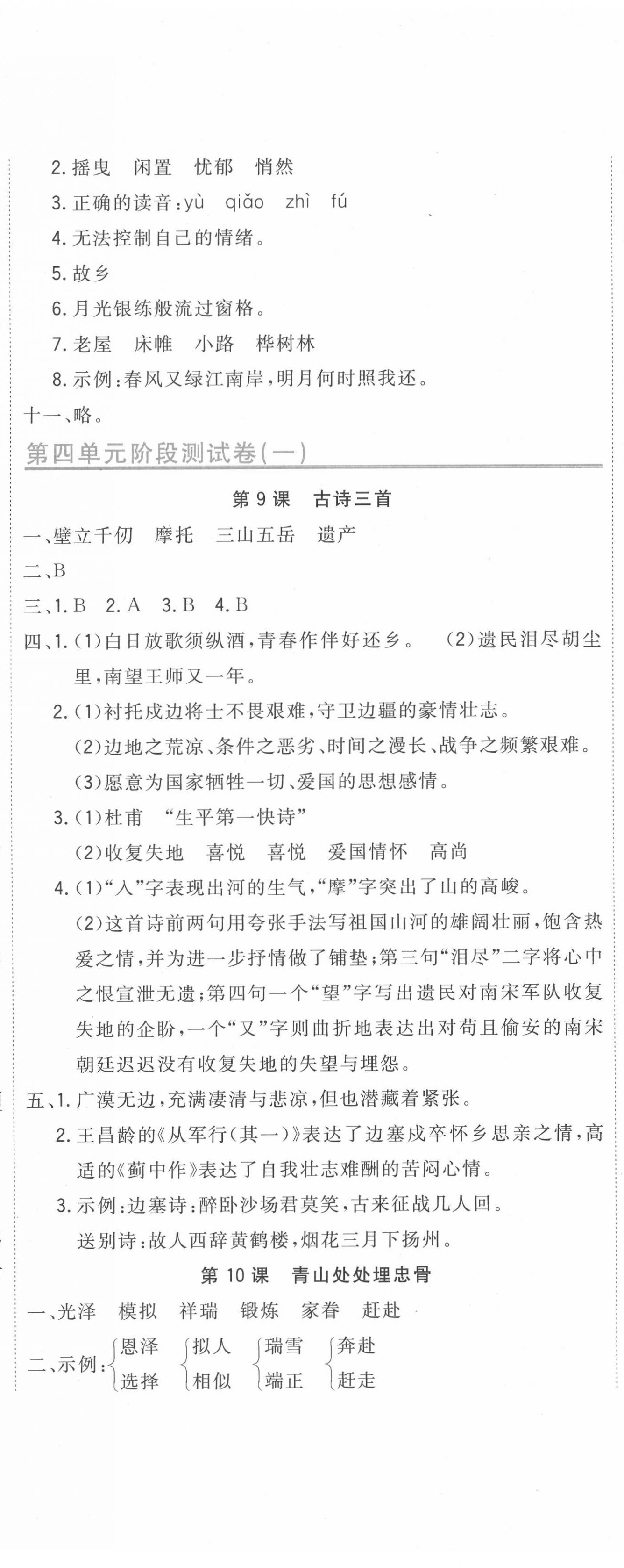 2020年新目标检测同步单元测试卷五年级语文下册人教版 第8页