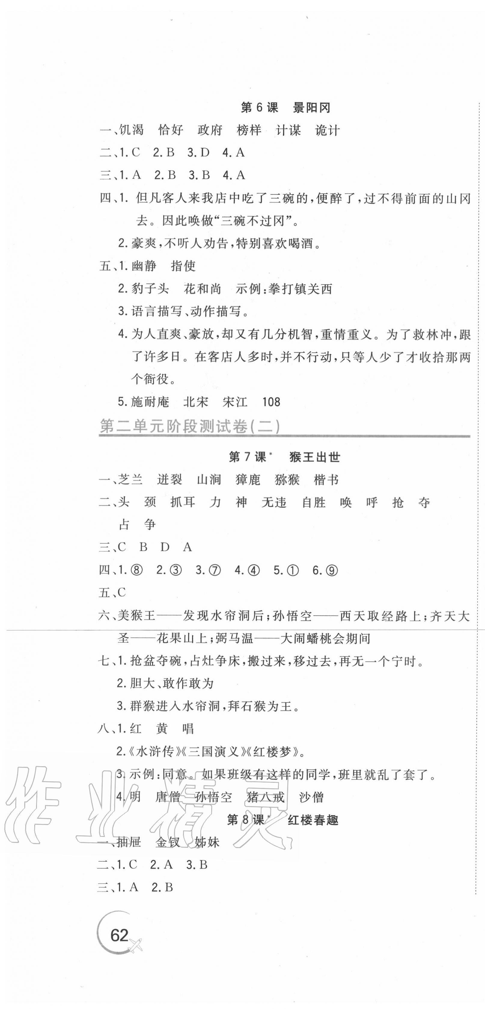 2020年新目標(biāo)檢測(cè)同步單元測(cè)試卷五年級(jí)語文下冊(cè)人教版 第4頁