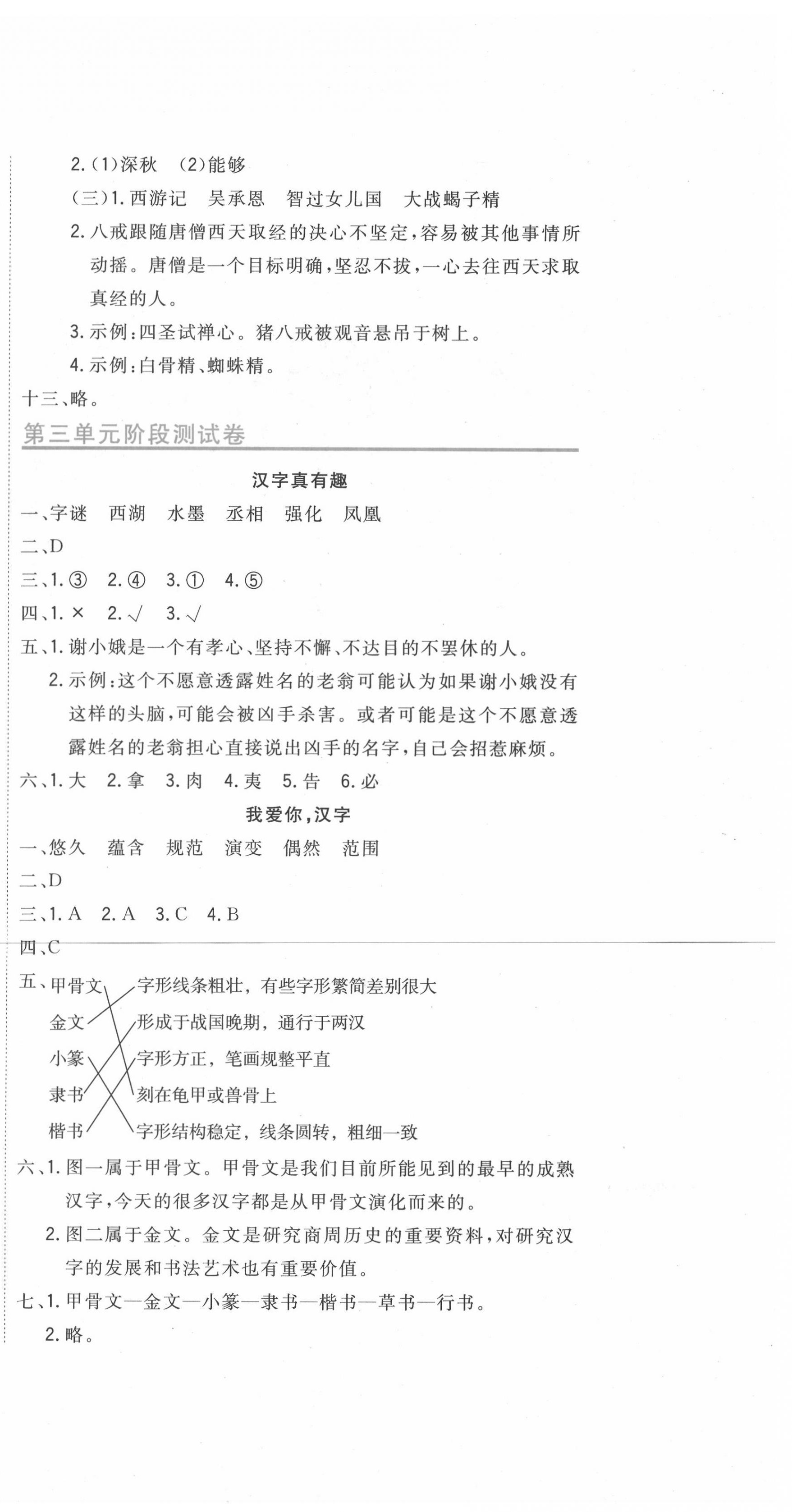 2020年新目標(biāo)檢測同步單元測試卷五年級語文下冊人教版 第6頁