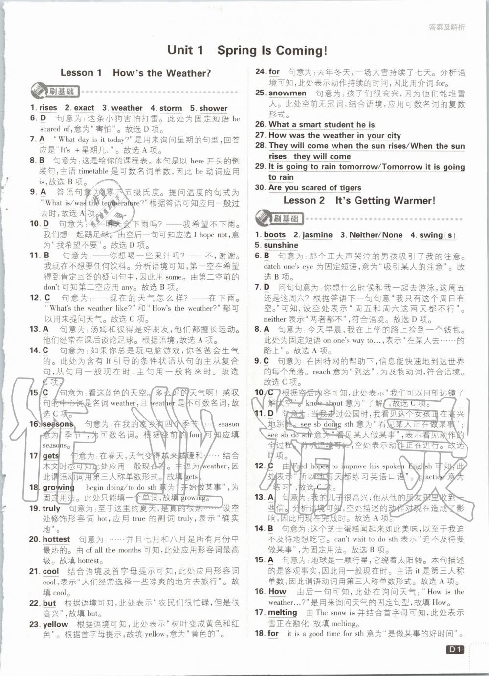 2020年初中必刷題八年級英語下冊冀教版 第1頁