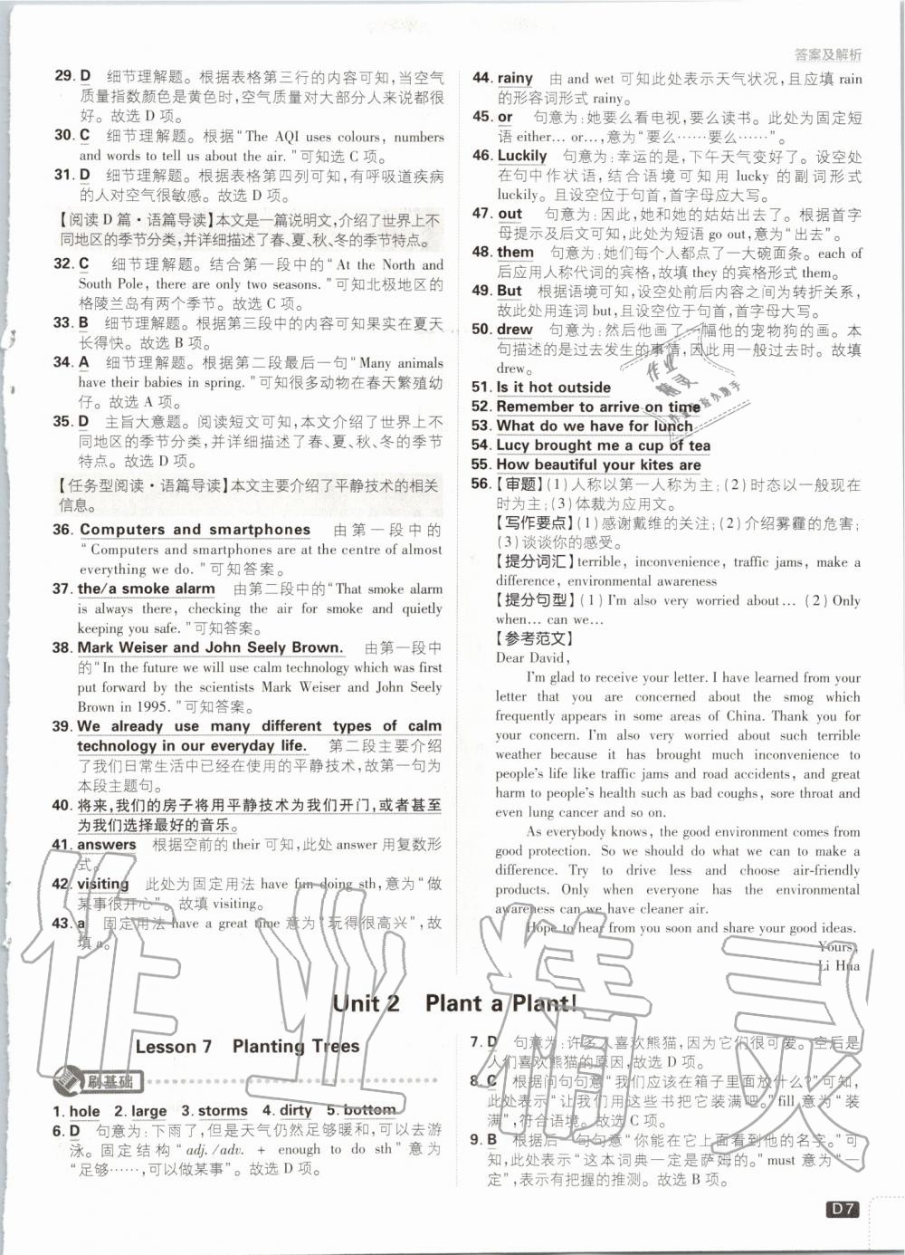 2020年初中必刷題八年級(jí)英語下冊冀教版 第7頁