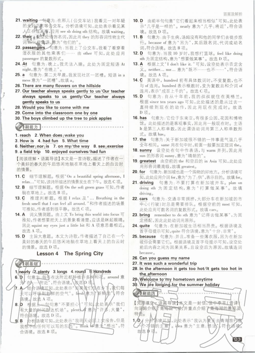 2020年初中必刷題八年級英語下冊冀教版 第3頁