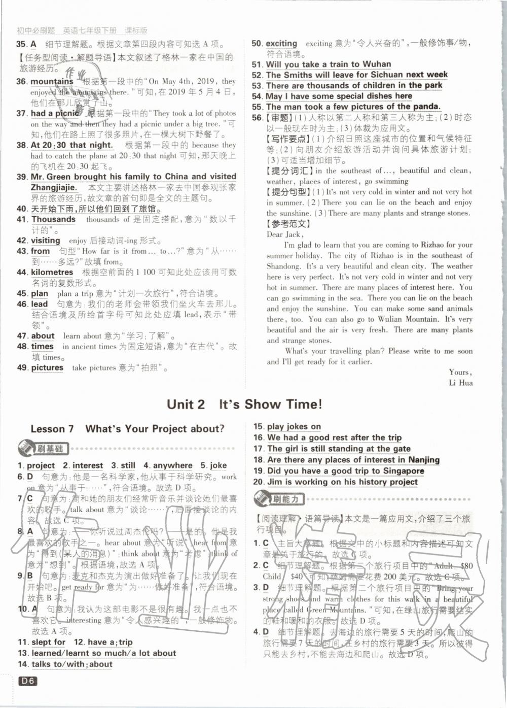 2020年初中必刷題七年級英語下冊冀教版 第6頁
