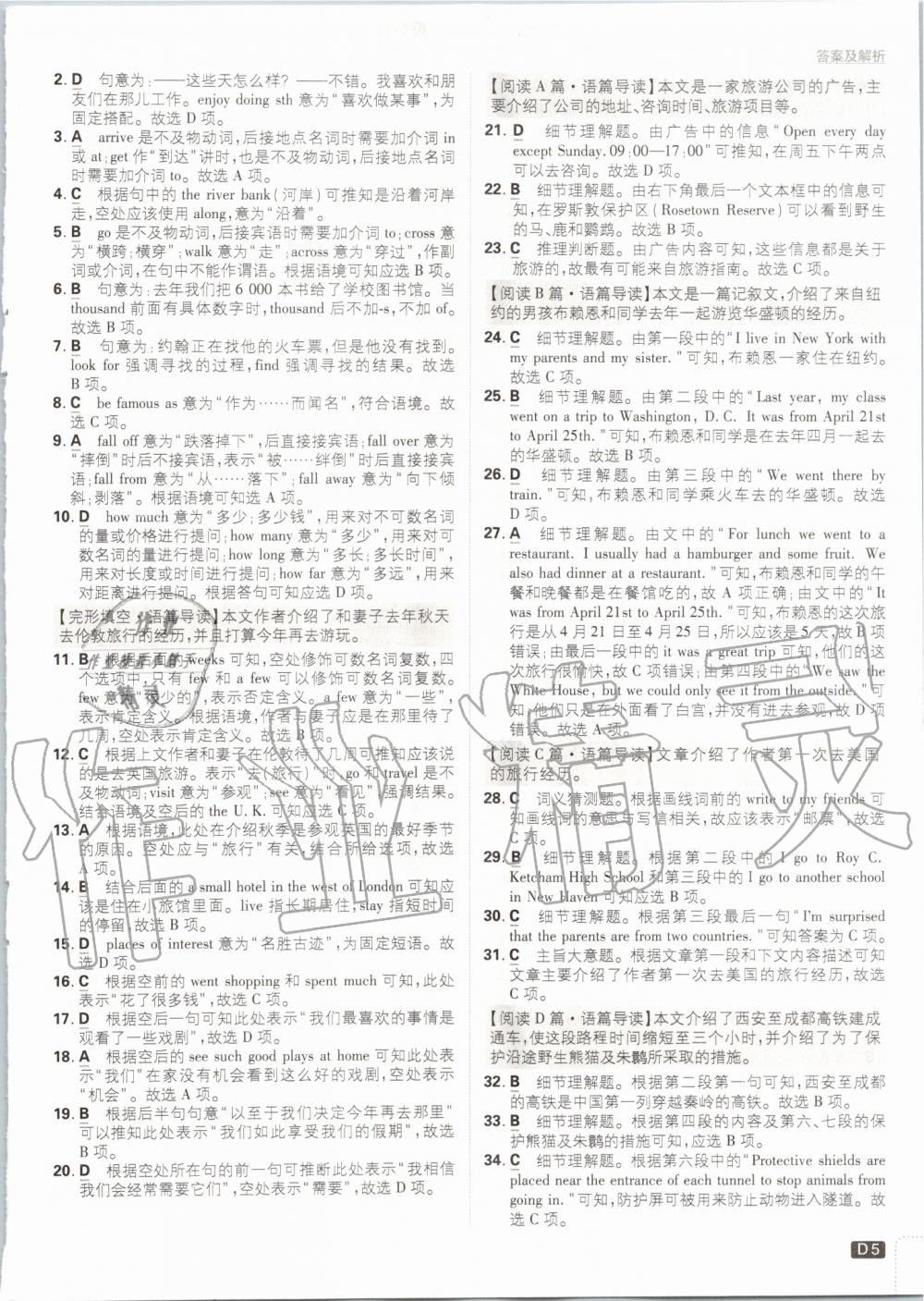 2020年初中必刷題七年級(jí)英語(yǔ)下冊(cè)冀教版 第5頁(yè)