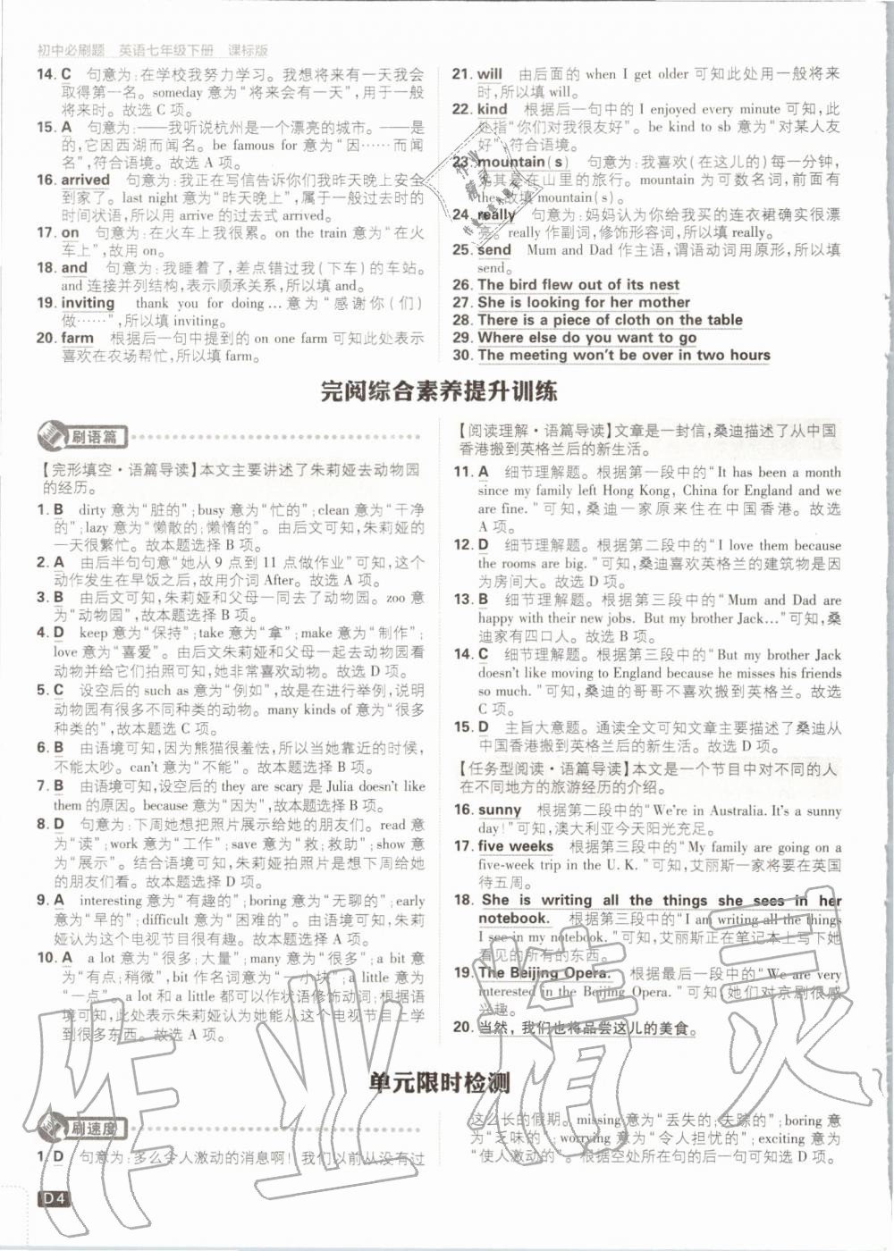 2020年初中必刷題七年級(jí)英語(yǔ)下冊(cè)冀教版 第4頁(yè)